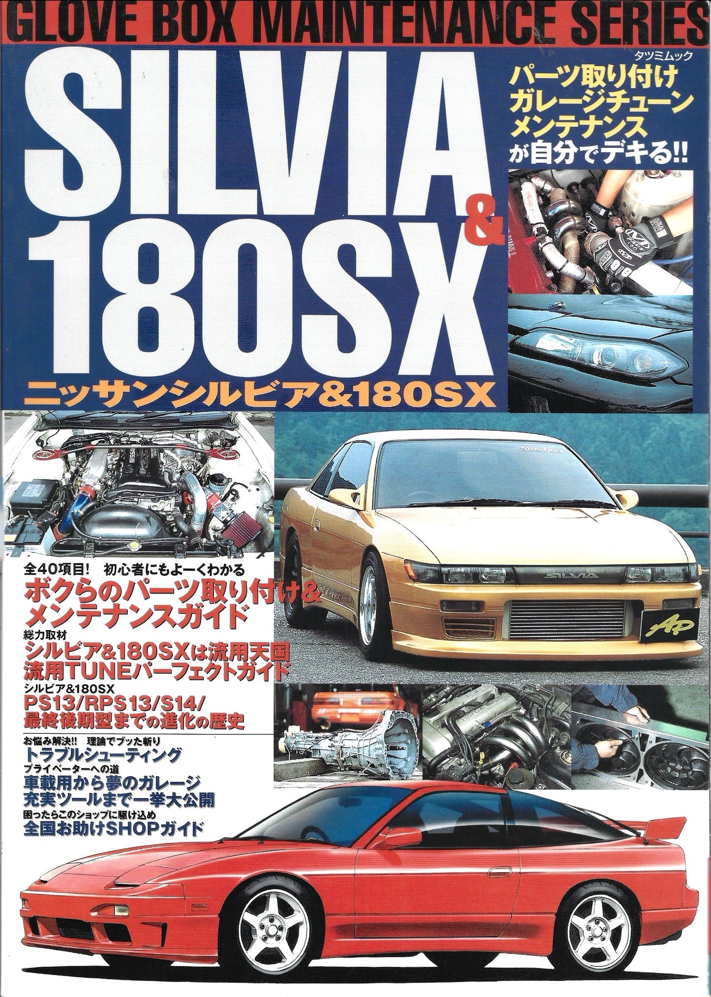 Glove Box Maintenance Series SILVIA & 180SX