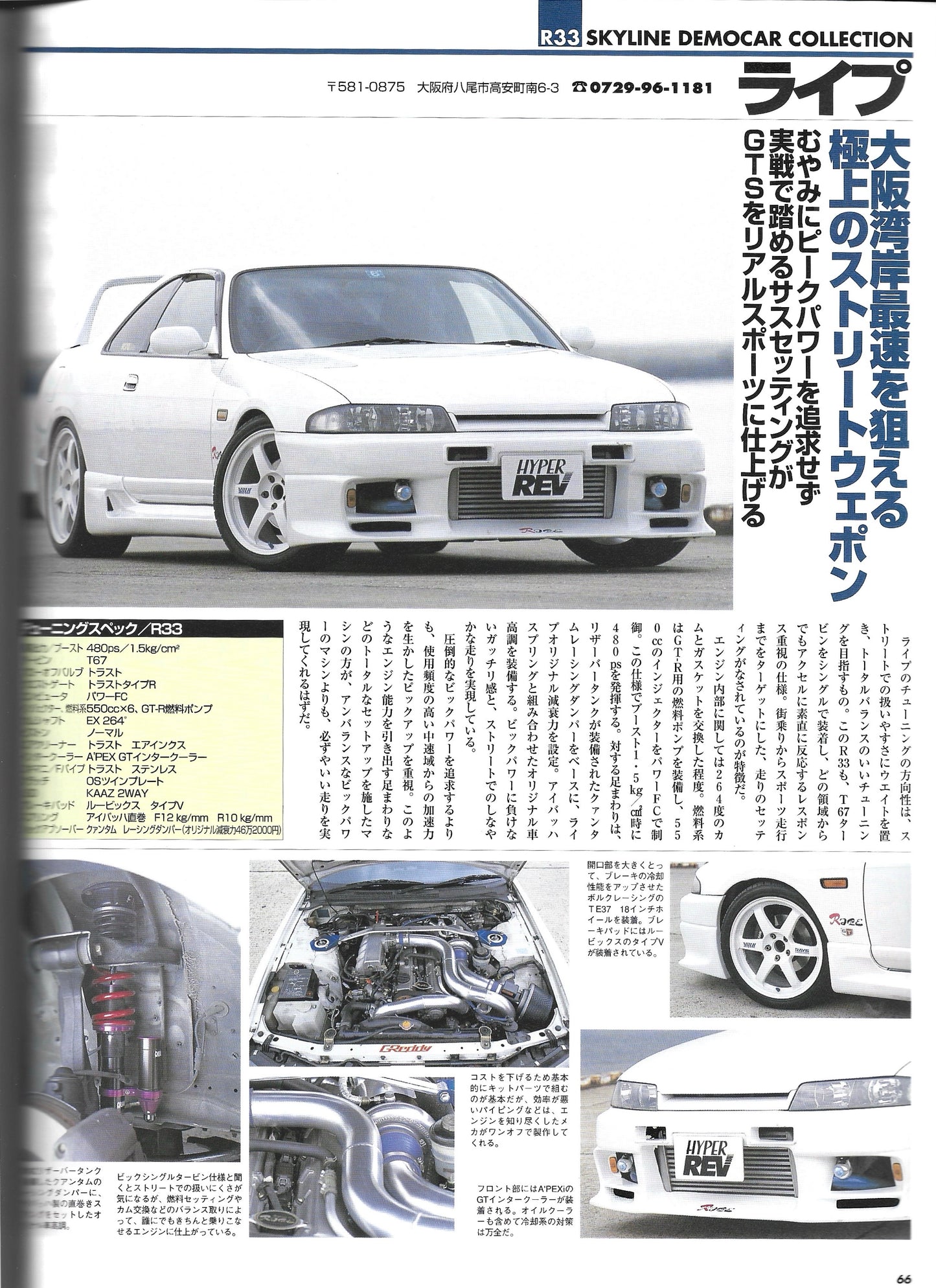 HYPER REV SKYLINE vol. 37