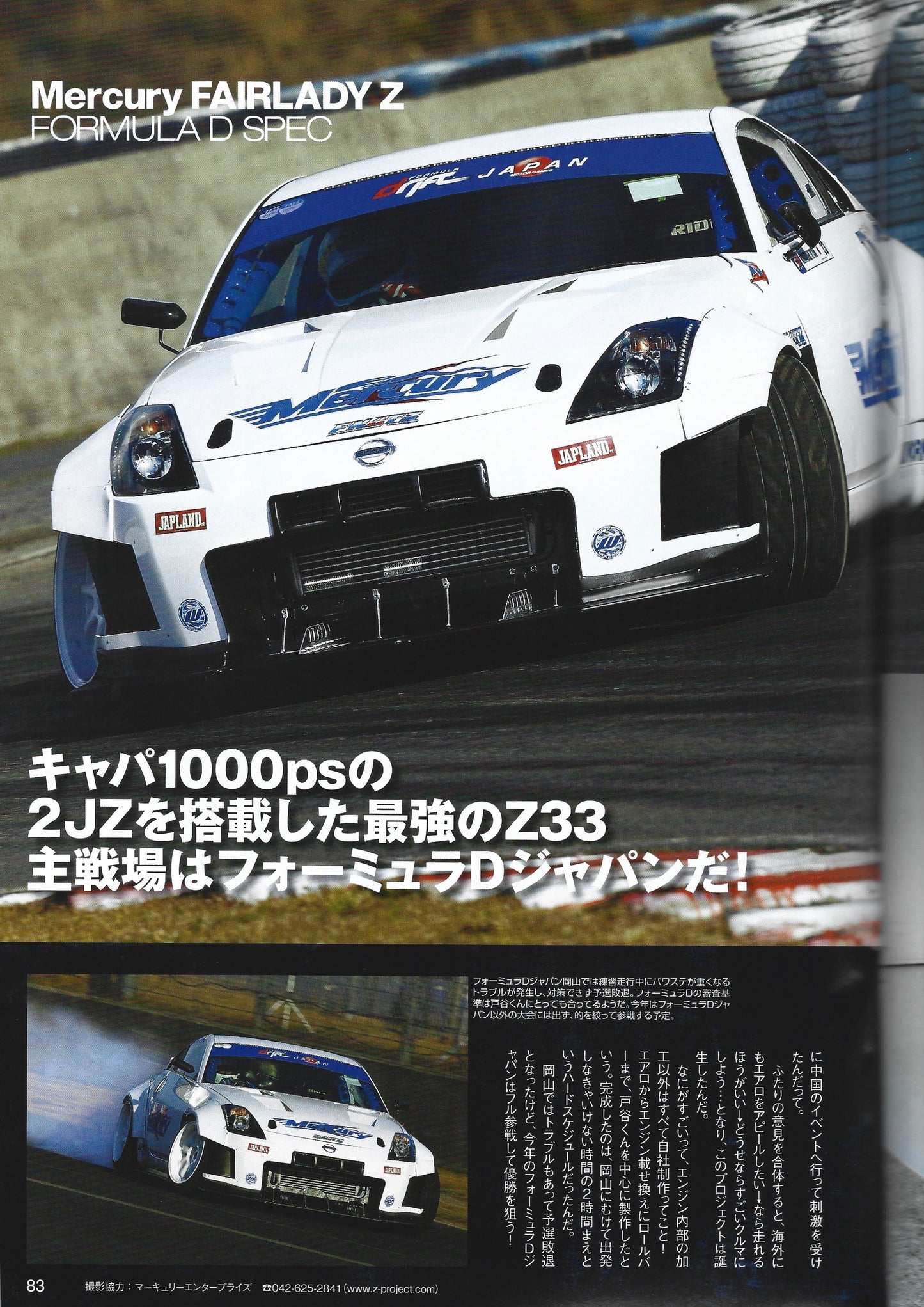 Drift Tengoku 2015 Feb