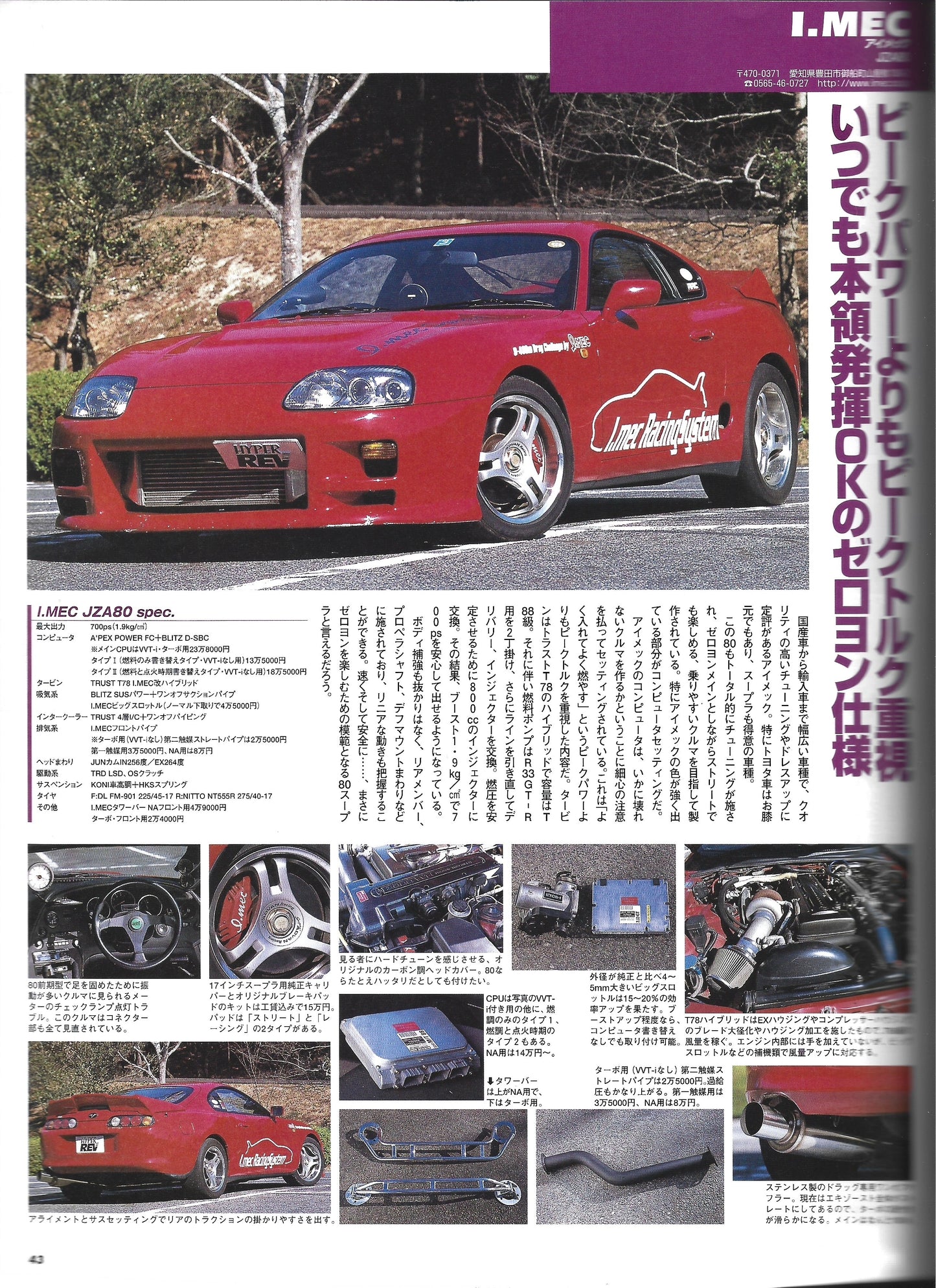 HYPER REV Toyota Supra Vol. 70