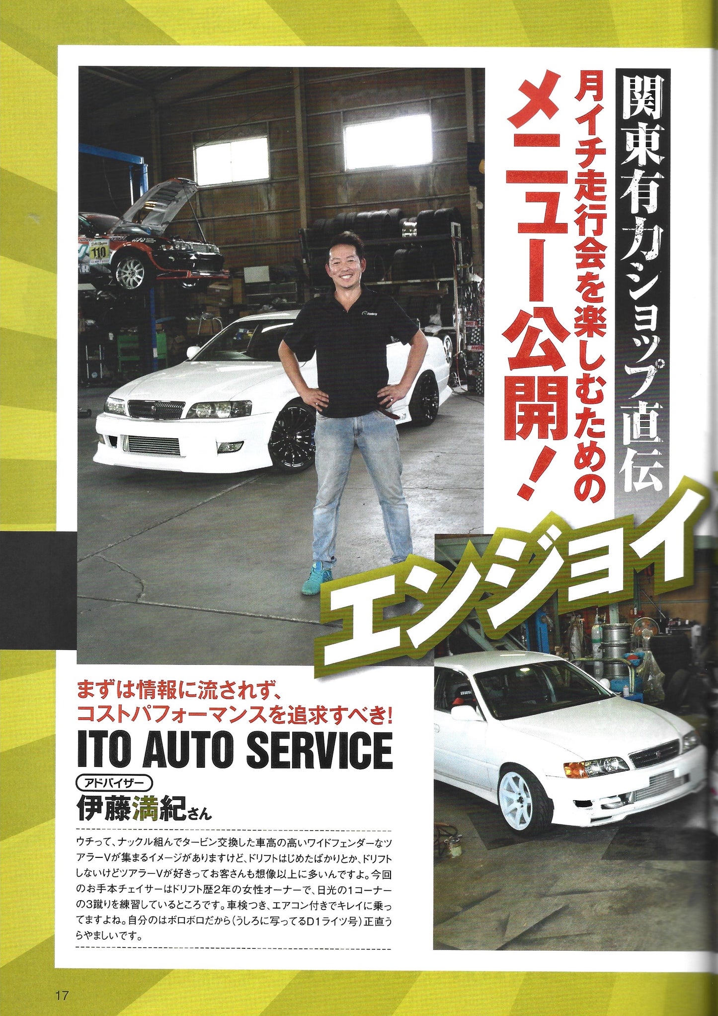 Drift Tengoku 2018 Sept