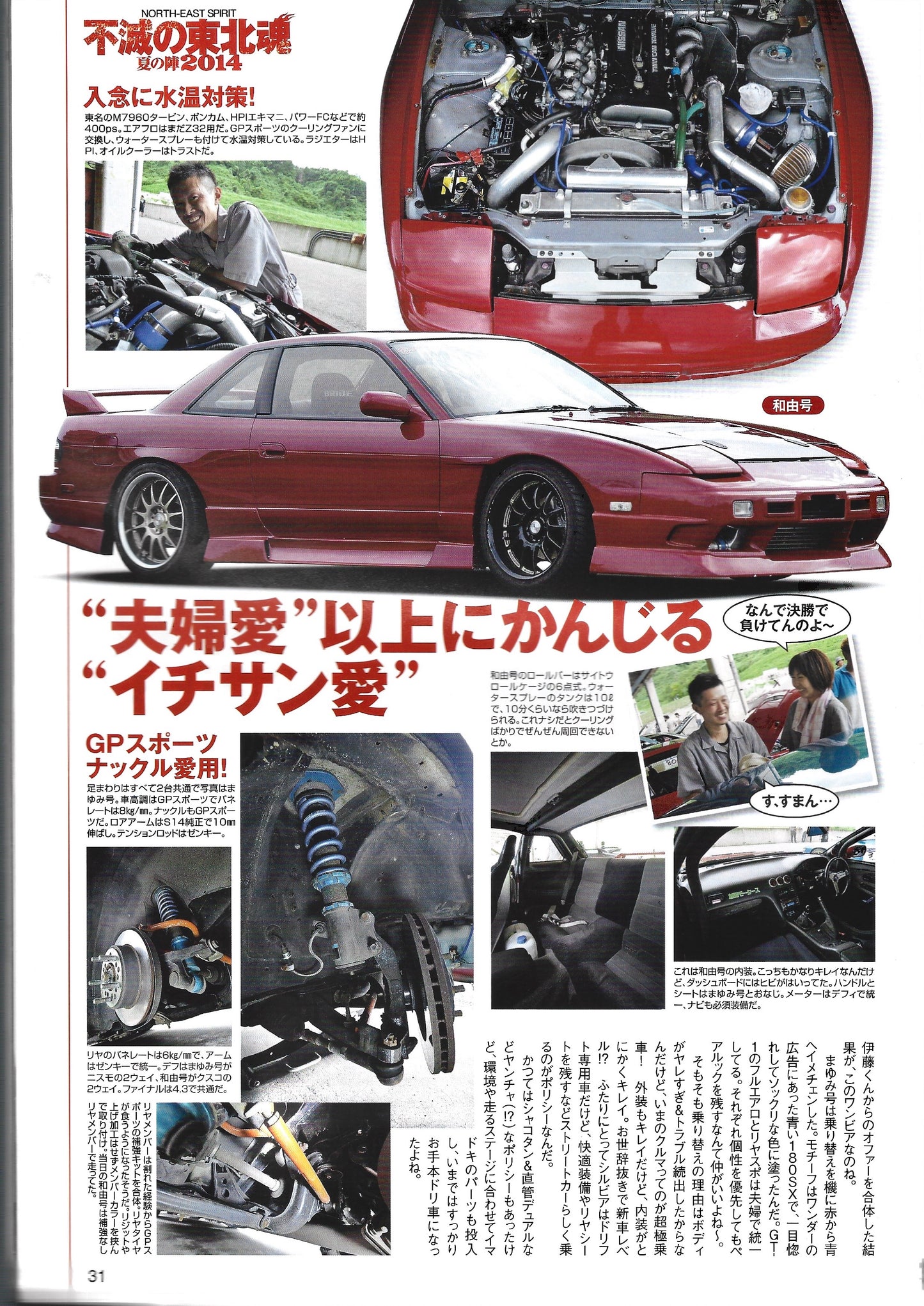 Drift Tengoku 2014 Sept