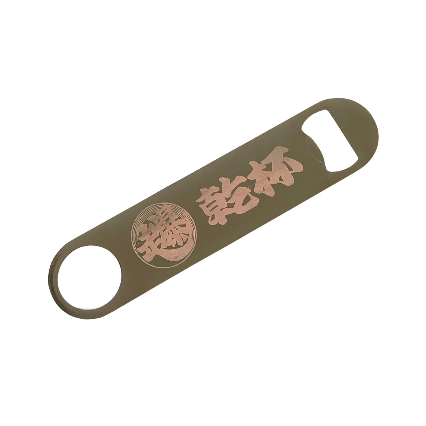 SPEED衛門 Kan Pai Bottle Opener