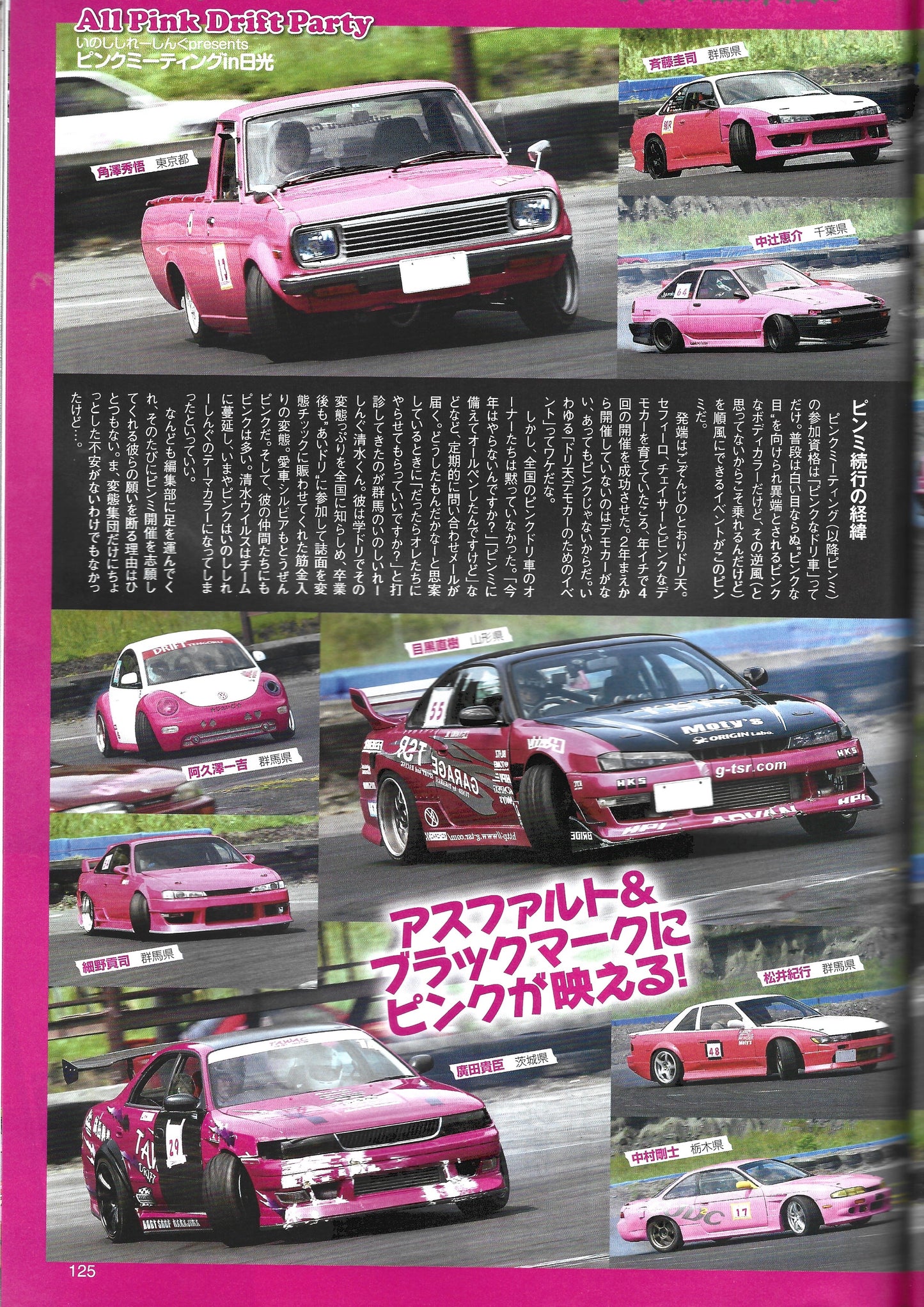 Drift Tengoku 2014 Oct