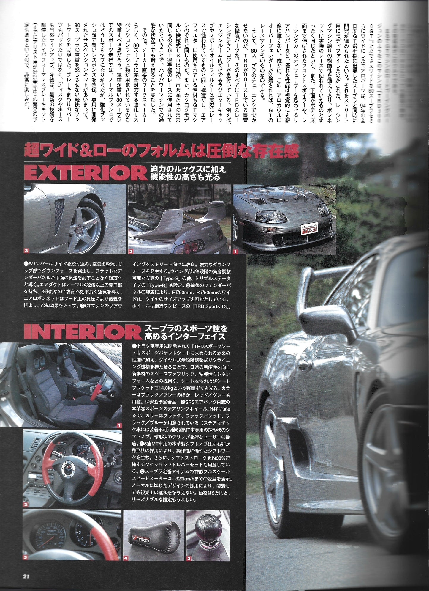 HYPER REV Toyota Supra Vol. 70