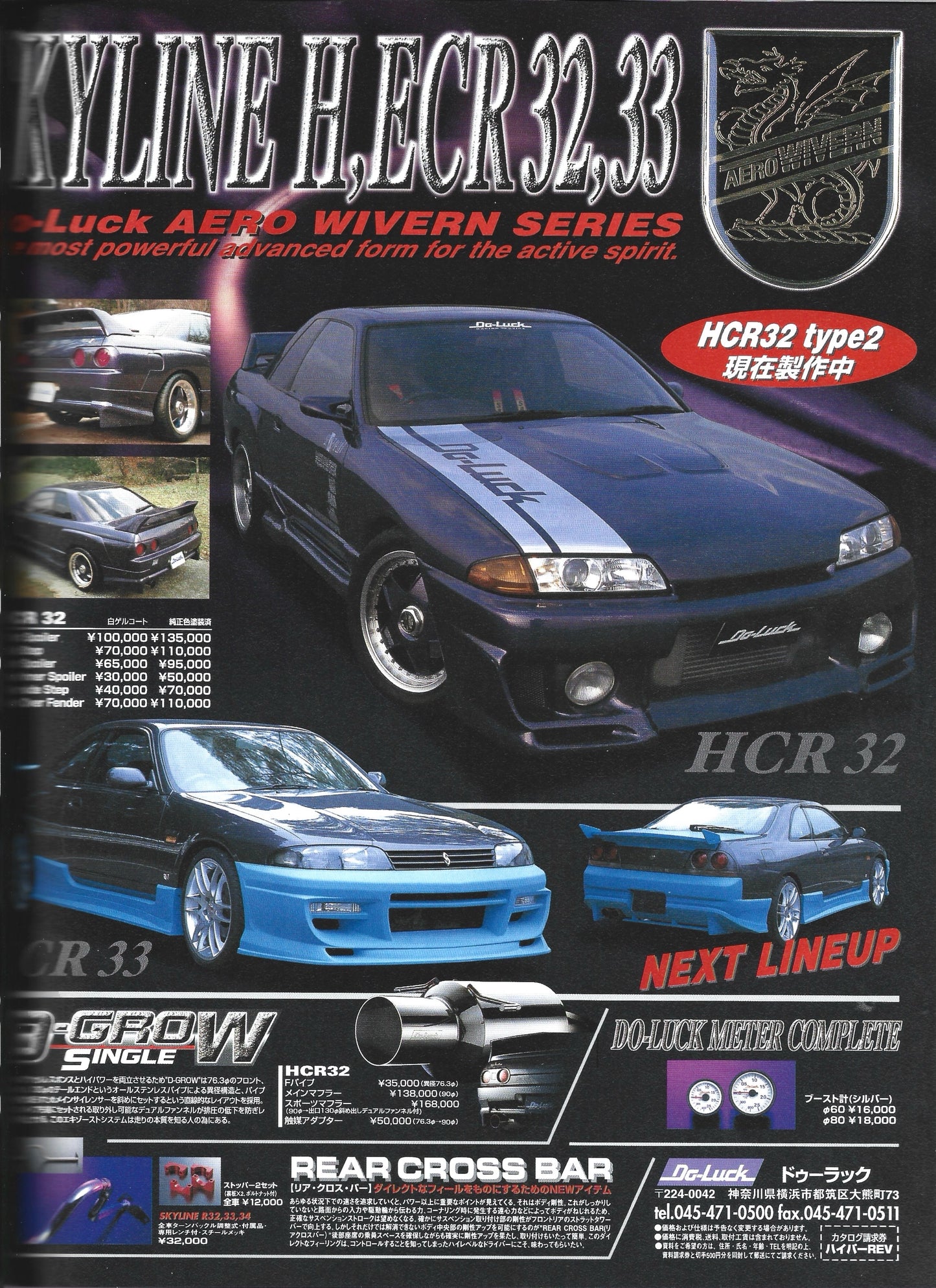 HYPER REV SKYLINE vol. 37