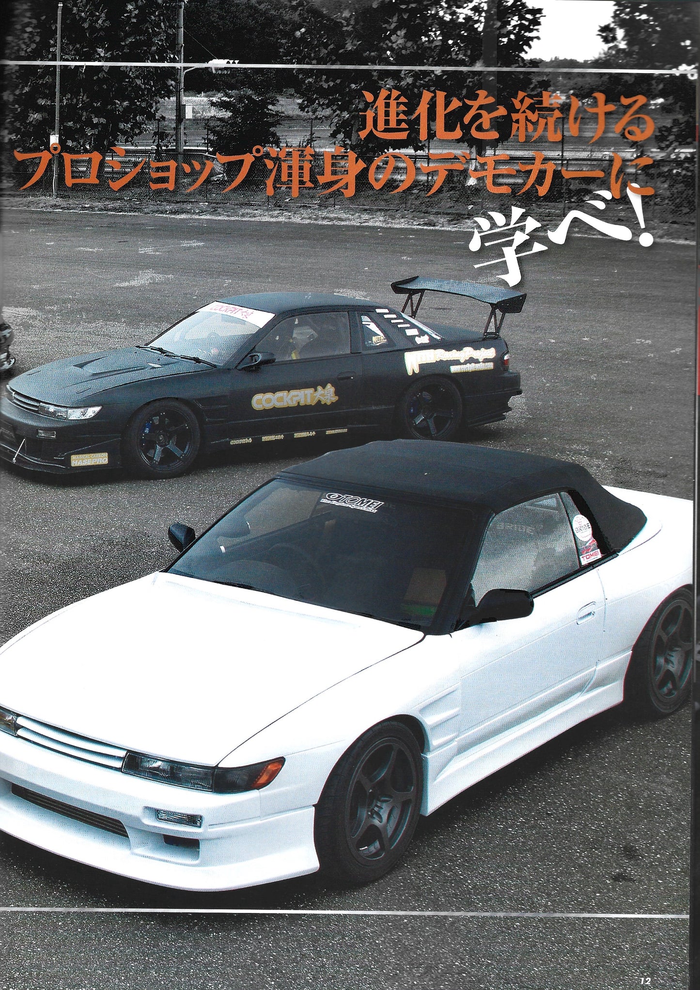 HYPER REV 180SX / Silvia vol. 185 se