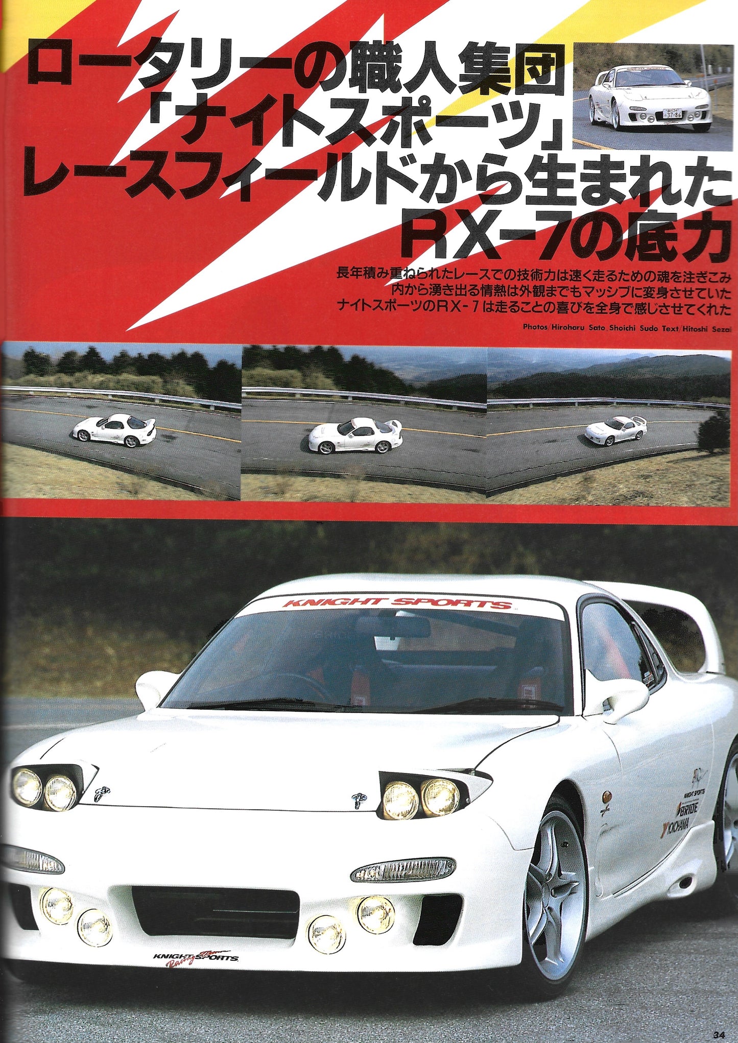 HYPER REV RX7 vol. 6 se