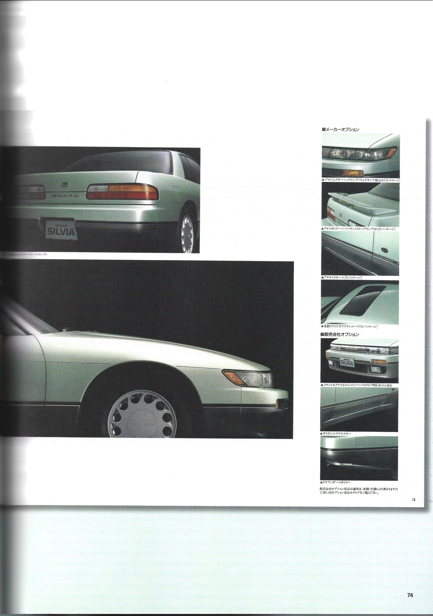MotorFan S13 Silvia
