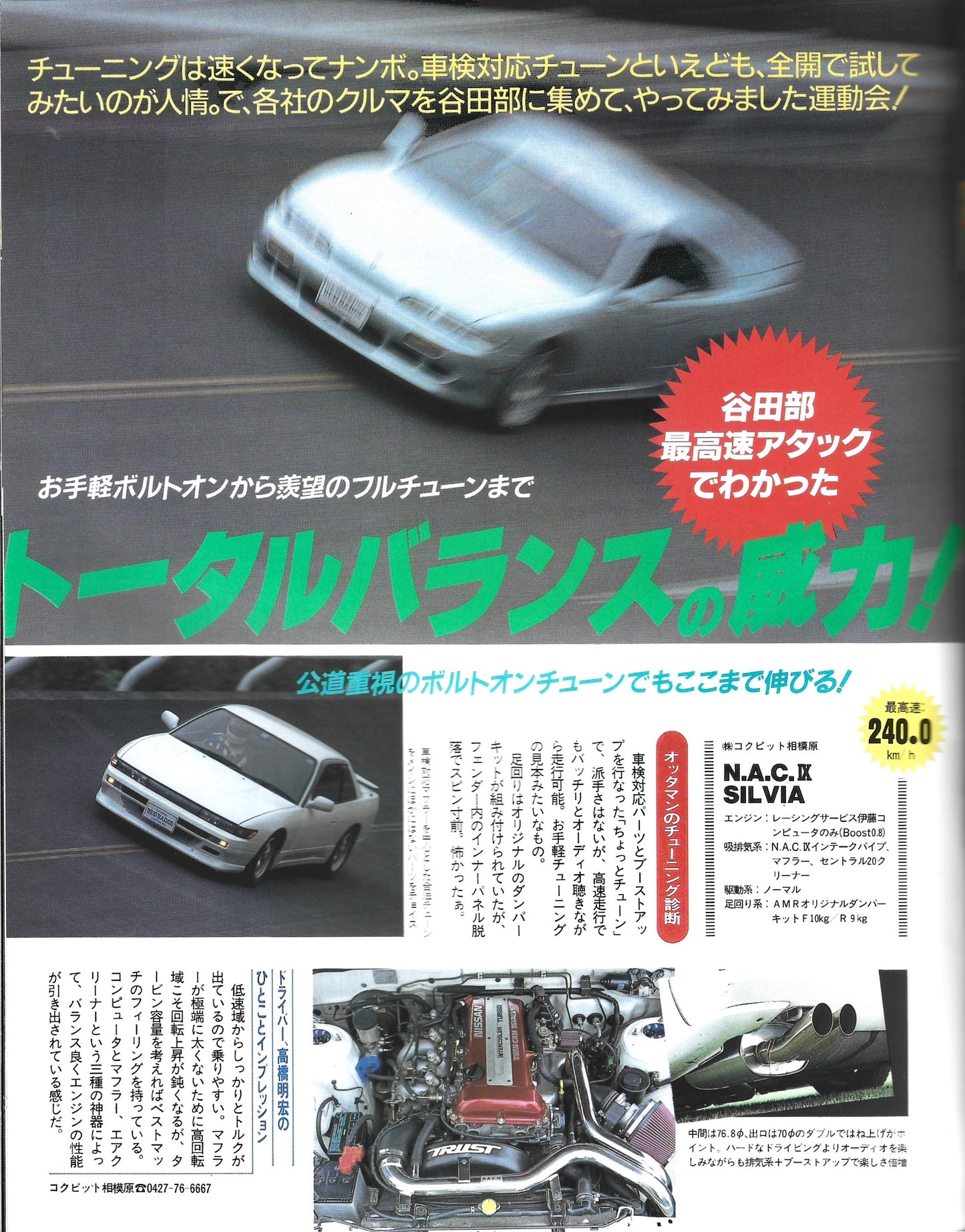 Muffler Tuning Book 1994