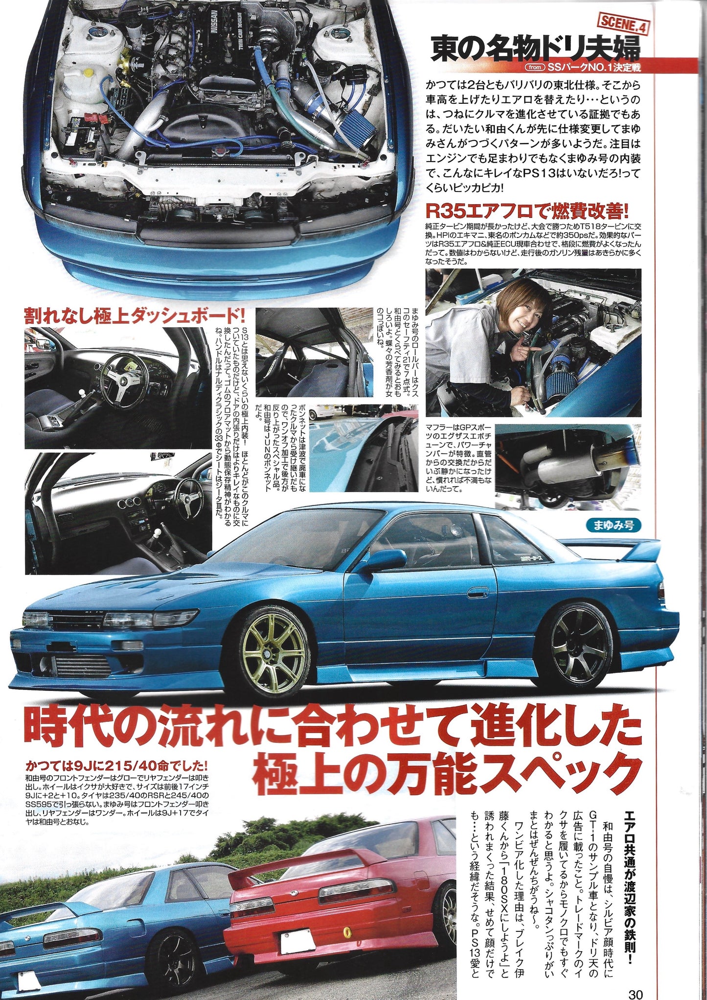 Drift Tengoku 2014 Sept