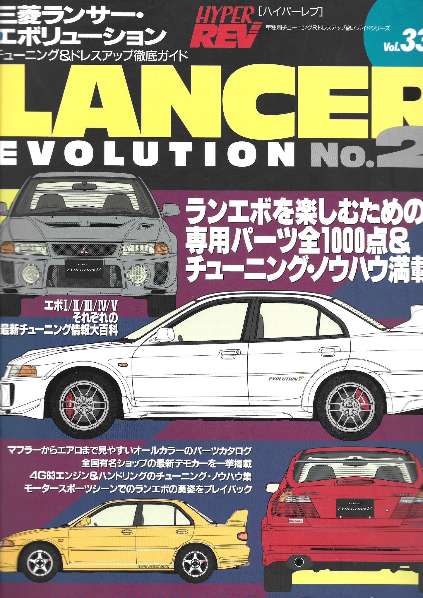 HYPER REV Lancer EVO vol. 33