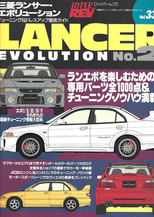 HYPER REV Lancer EVO vol. 33