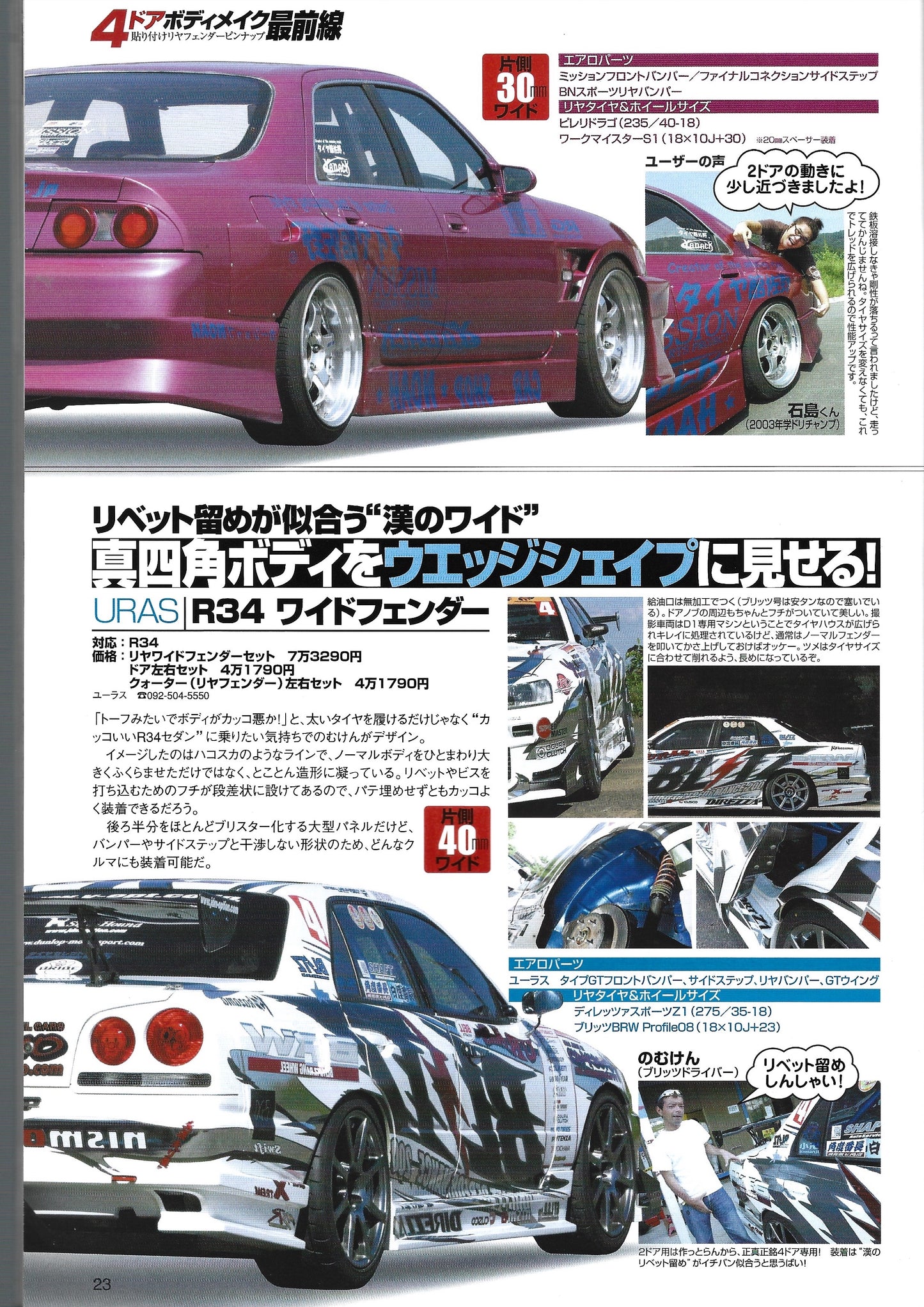 Drift Tengoku 2007 Oct
