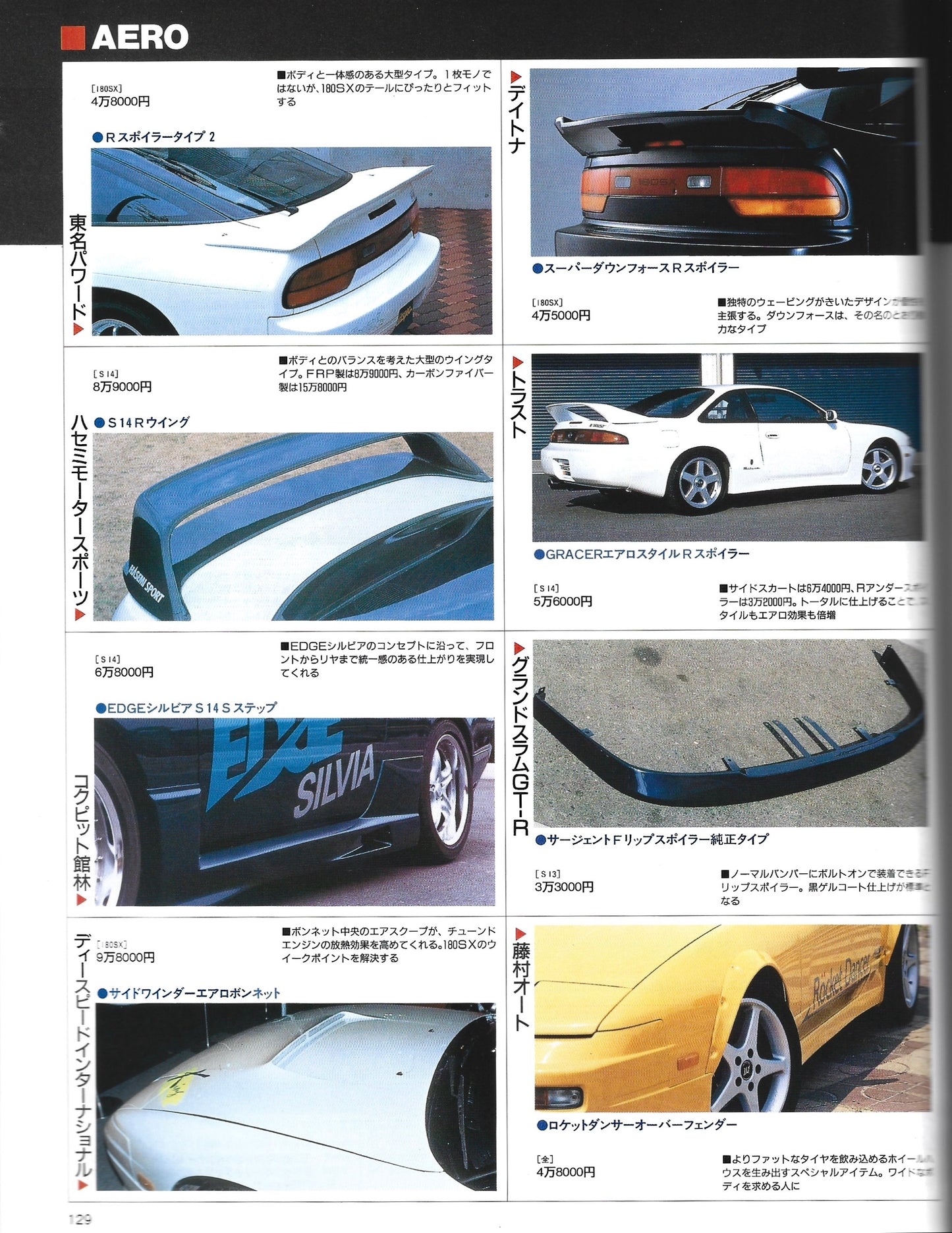CAR BOY 180SX & Silvia Powers II 1996