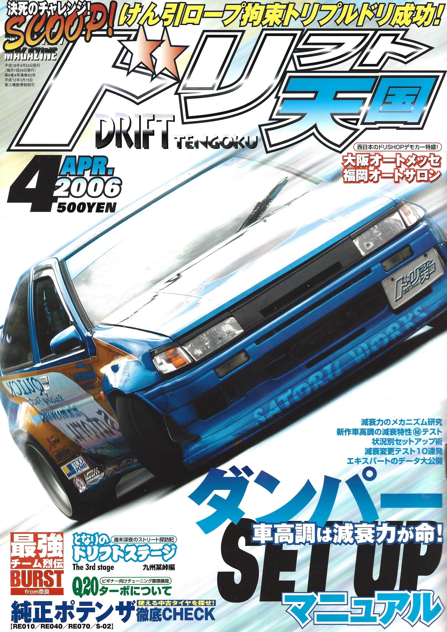 Drift Tengoku 2006 Apr