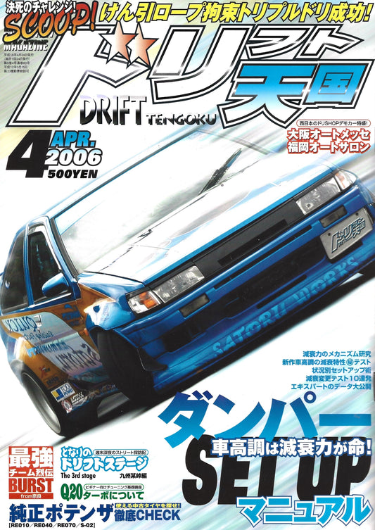 Drift Tengoku 2006 Apr
