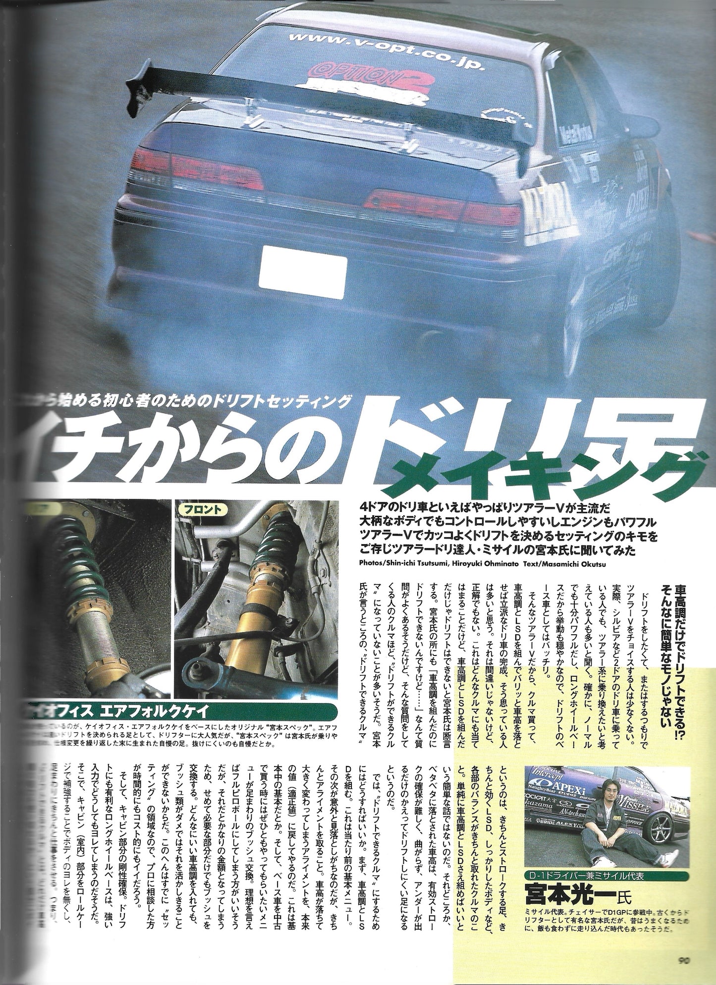 HyperRev MARK II Chaser/Cresta vol 86