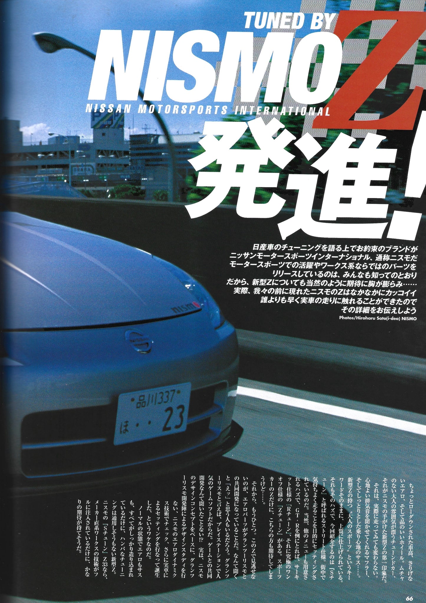 HYPER REV Fairlady Z