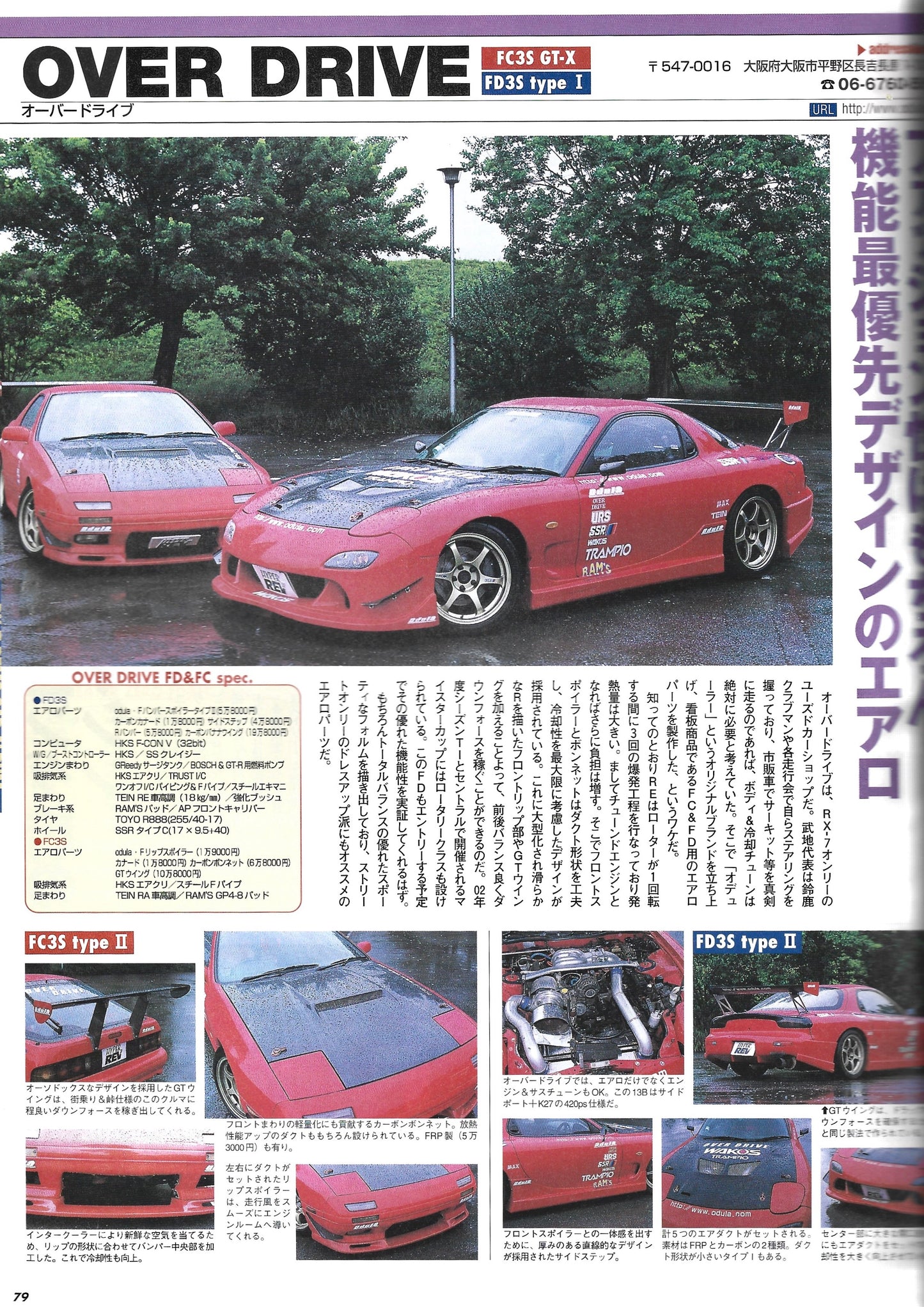 HYPER REV RX7 vol. 72