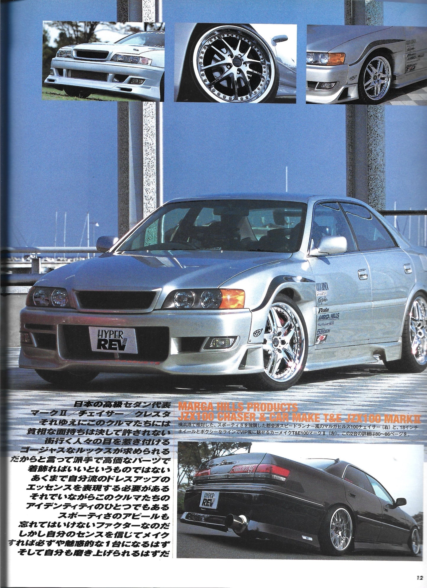 HyperRev MARK II Chaser/Cresta vol 55