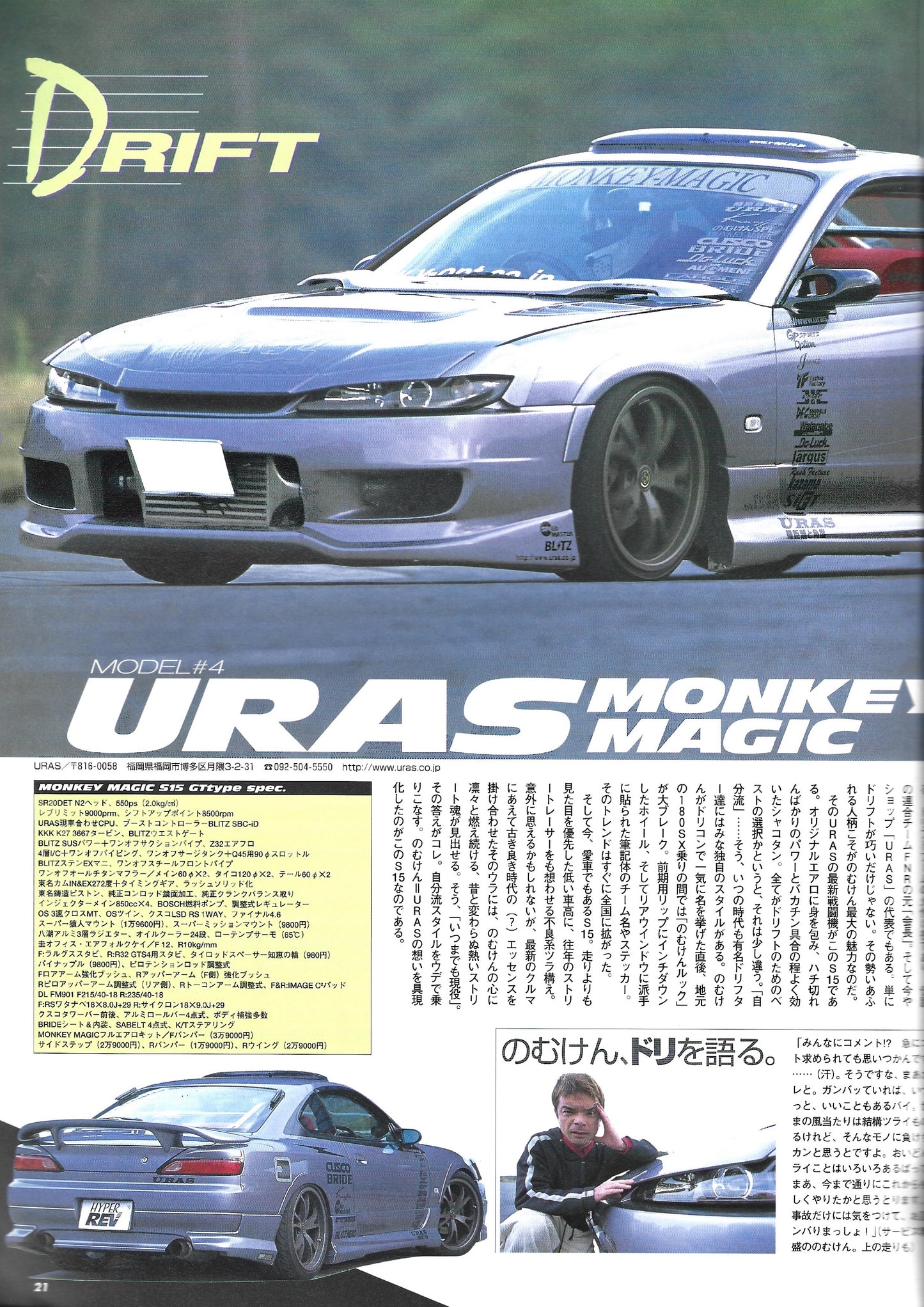 HYPER REV Silvia vol. 68 se