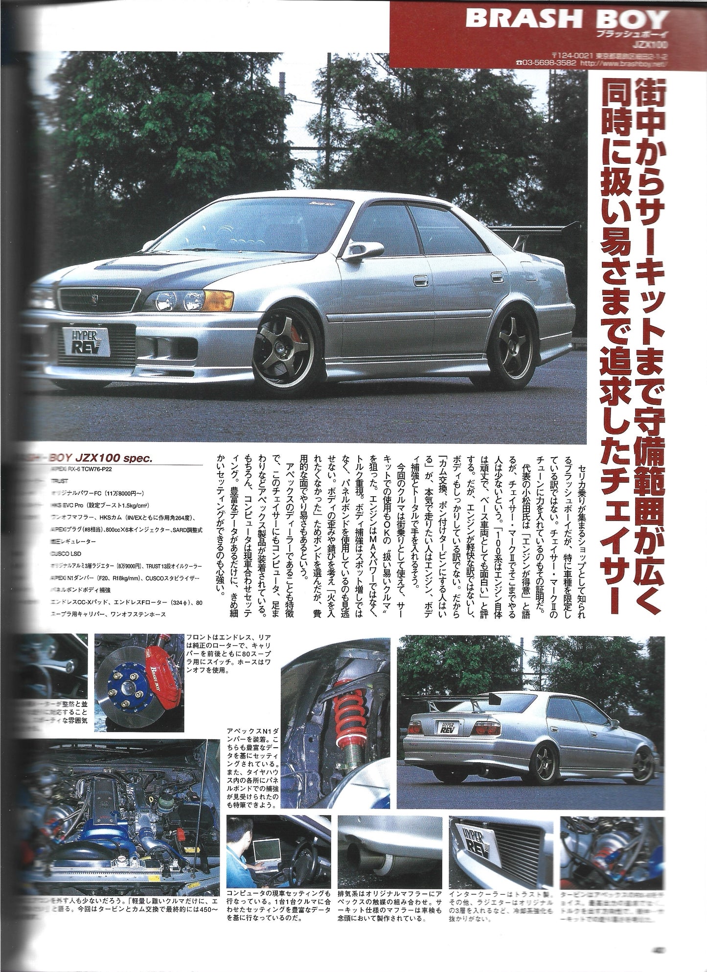 HyperRev MARK II Chaser/Cresta vol 86