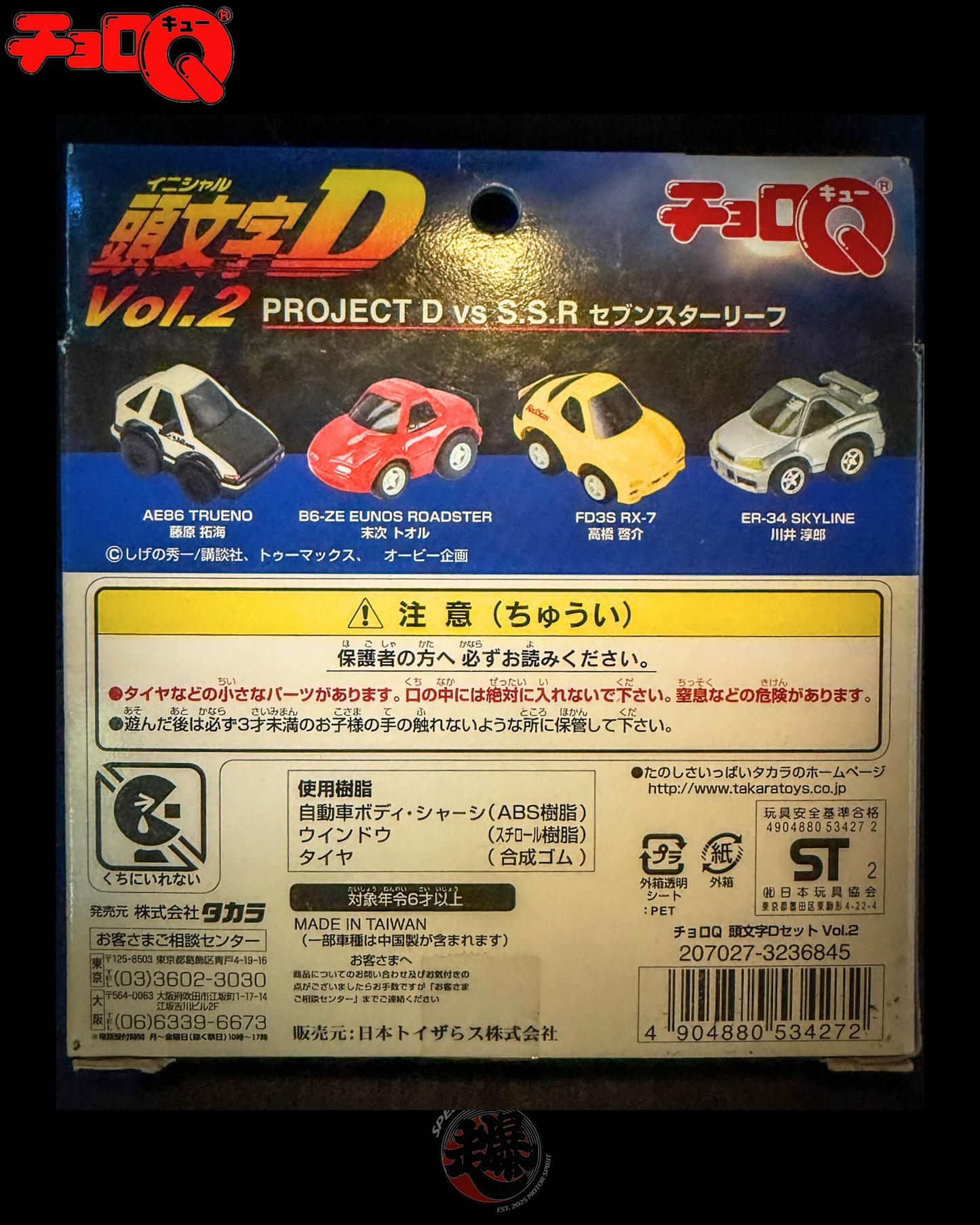 CHORO-Q Initial D Vol.2 Car Set