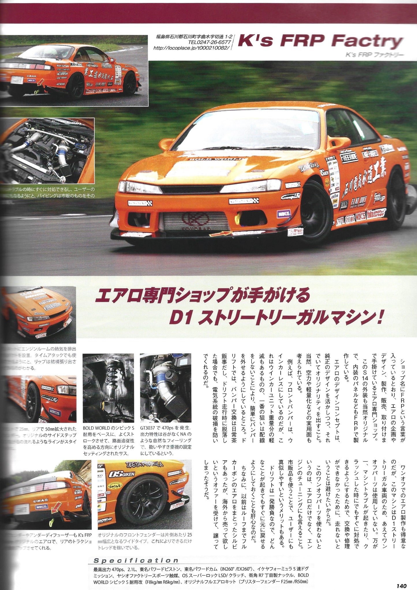 HYPER REV 180SX / Silvia vol. 164 se