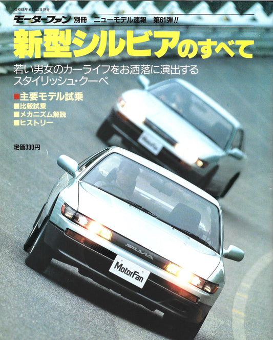 MotorFan S13 Silvia vol. 61