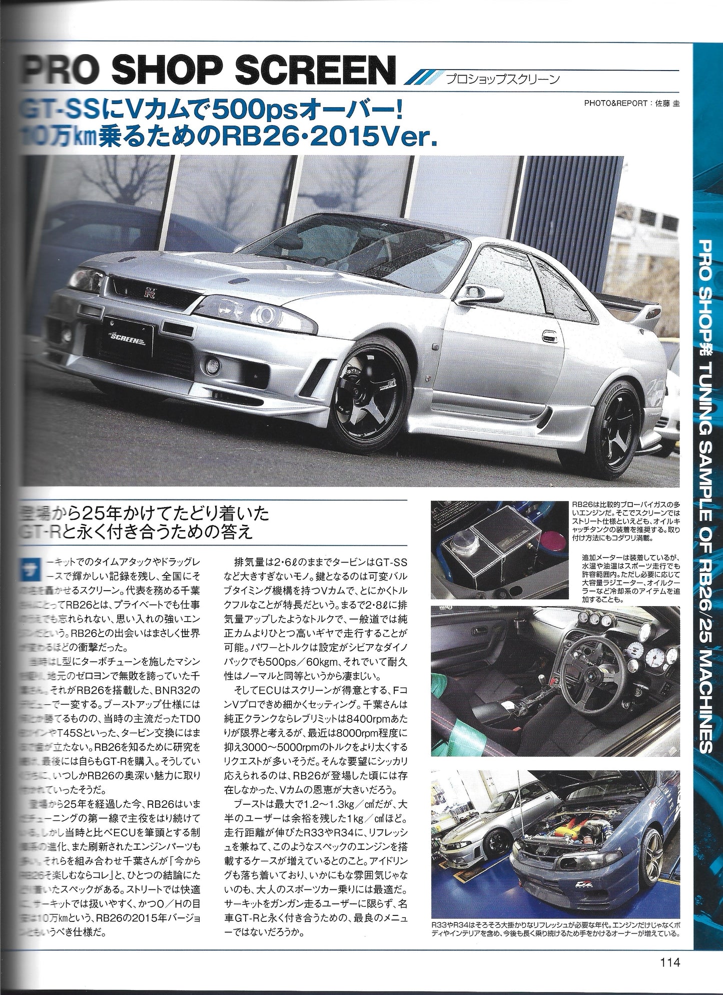 Nissan RB Engine (published 2015)