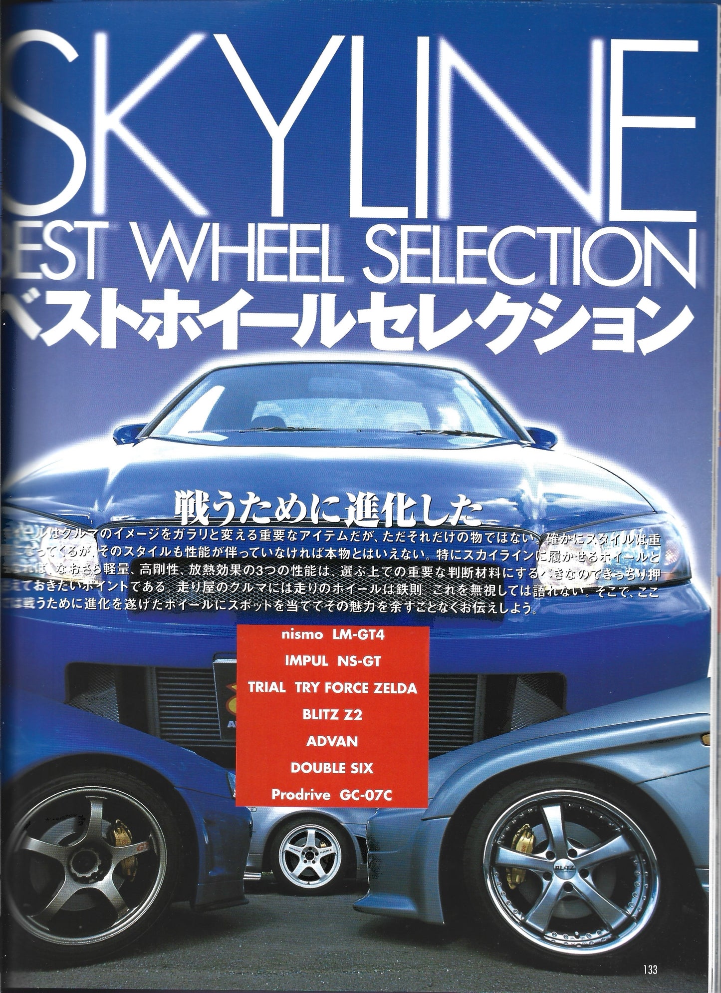 SKYLINE R32 R33 R34 Street Complete Tuning