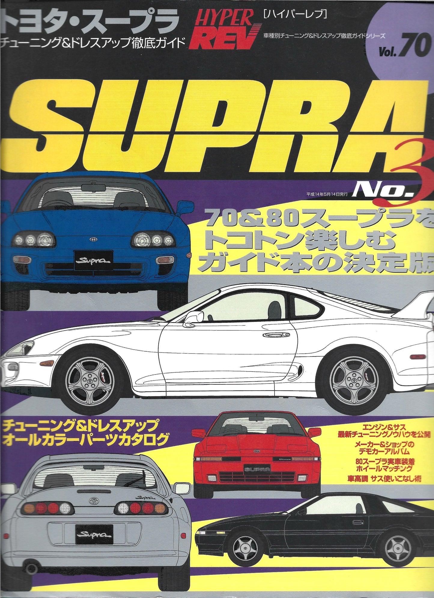 HYPER REV Toyota Supra Vol. 70