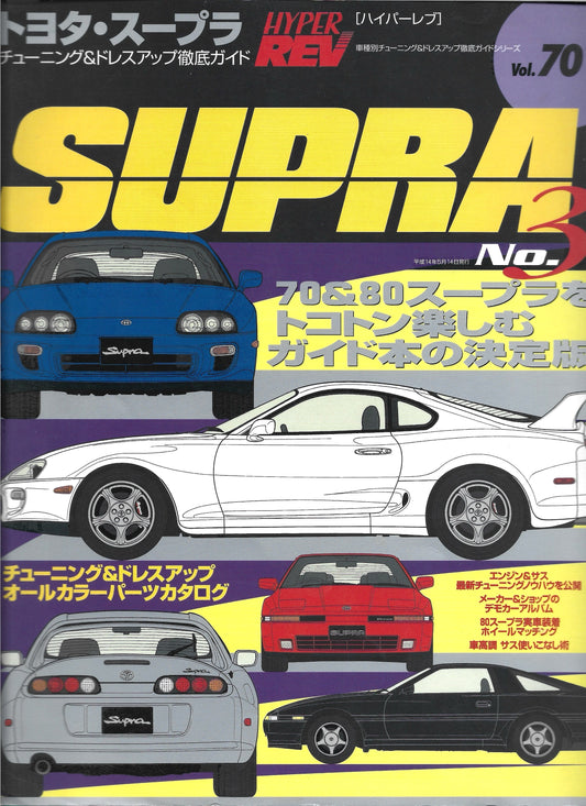 HYPER REV Toyota Supra Vol. 70