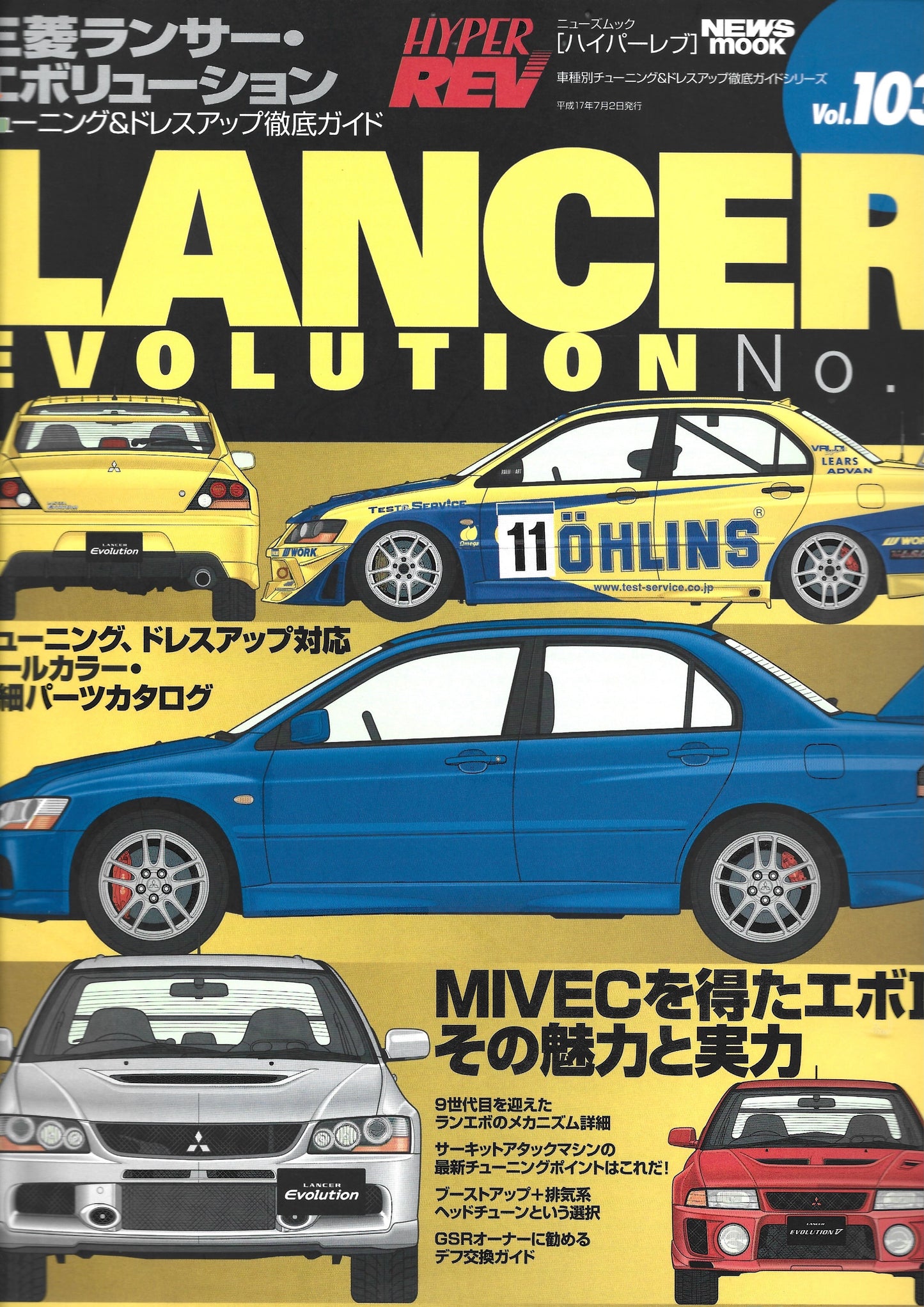HYPER REV Lancer EVO vol. 103