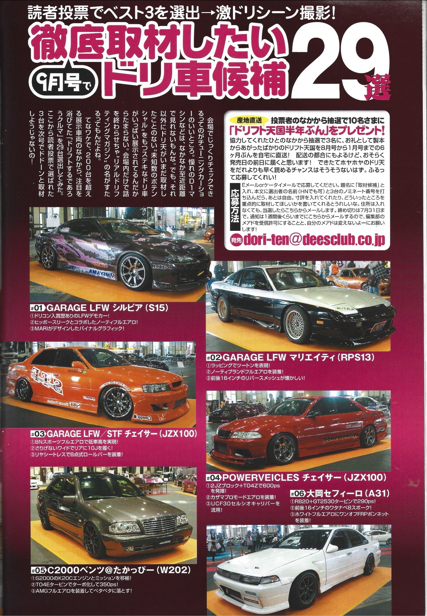 Drift Tengoku 2008 July