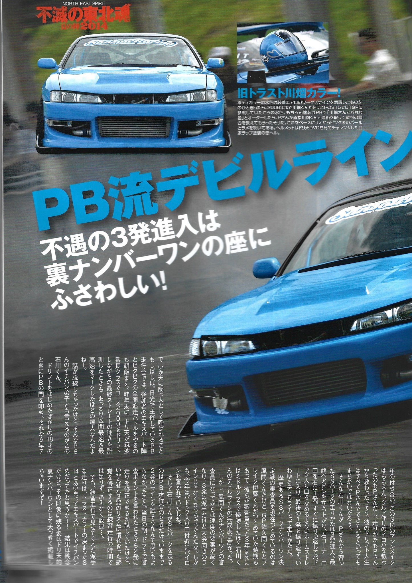Drift Tengoku 2014 Sept
