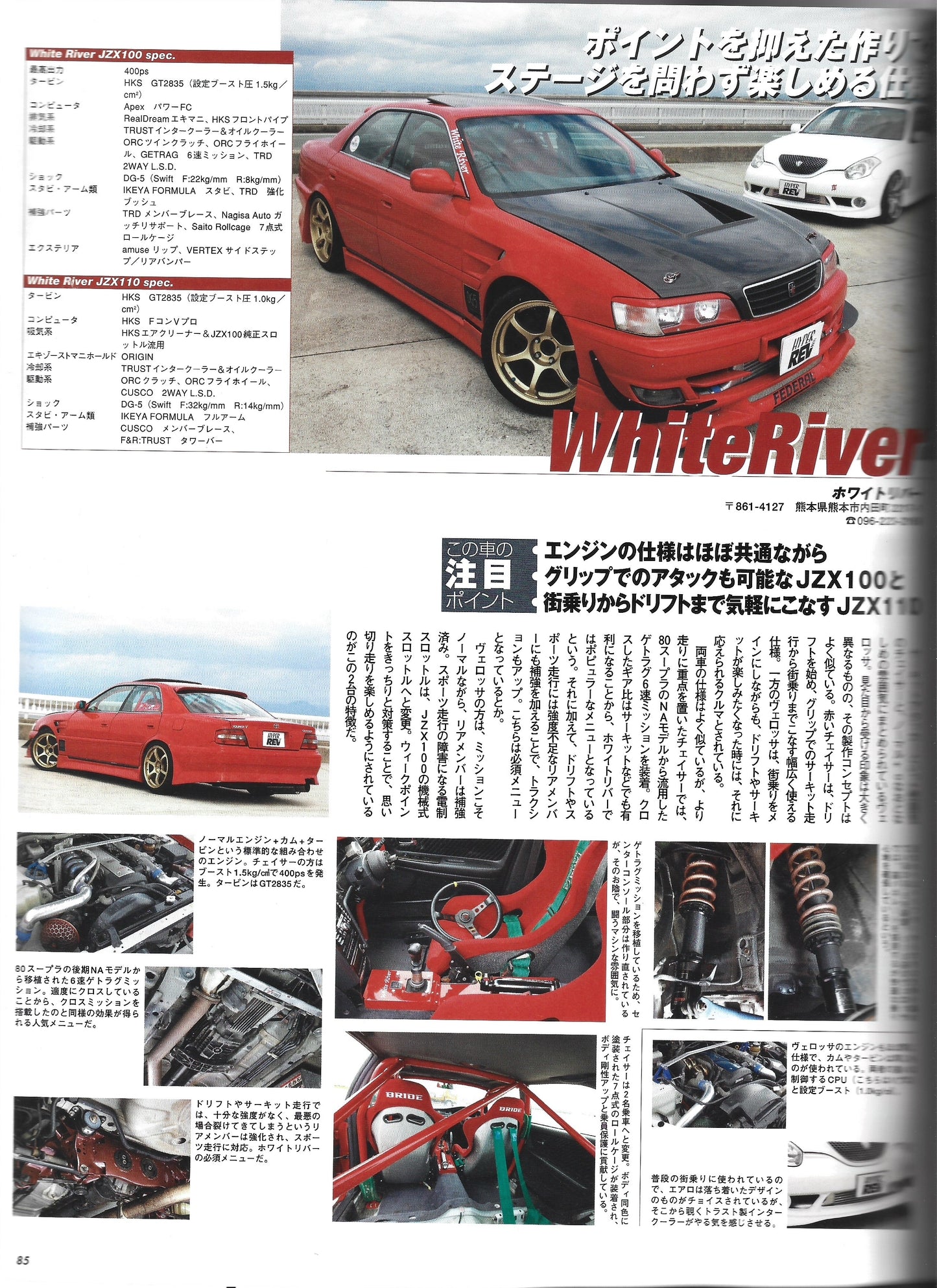 HyperRev MARK II Chaser/Cresta vol 134