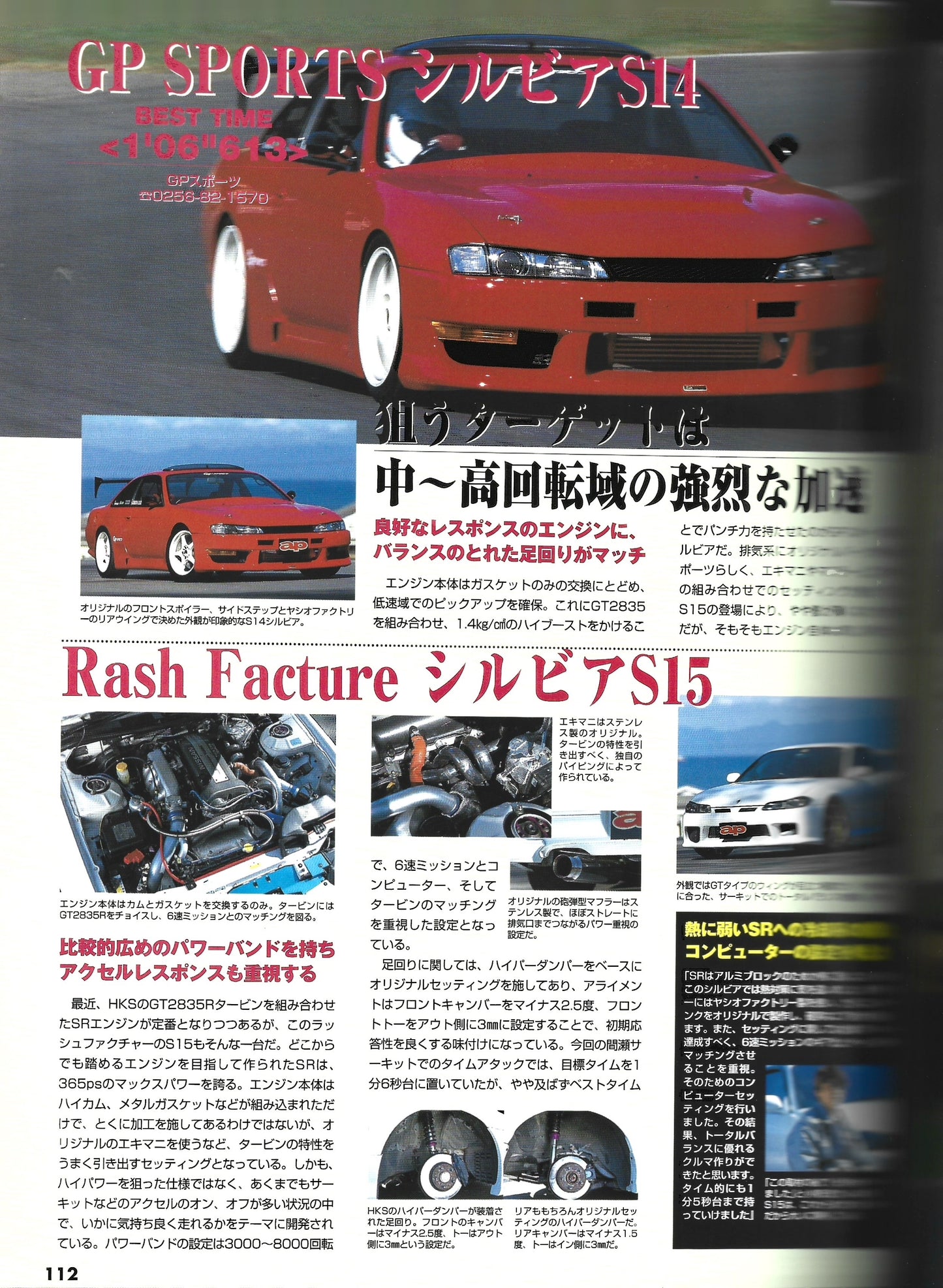 Nissan Silvia & 180SX Street Complete Tuning vol. 2
