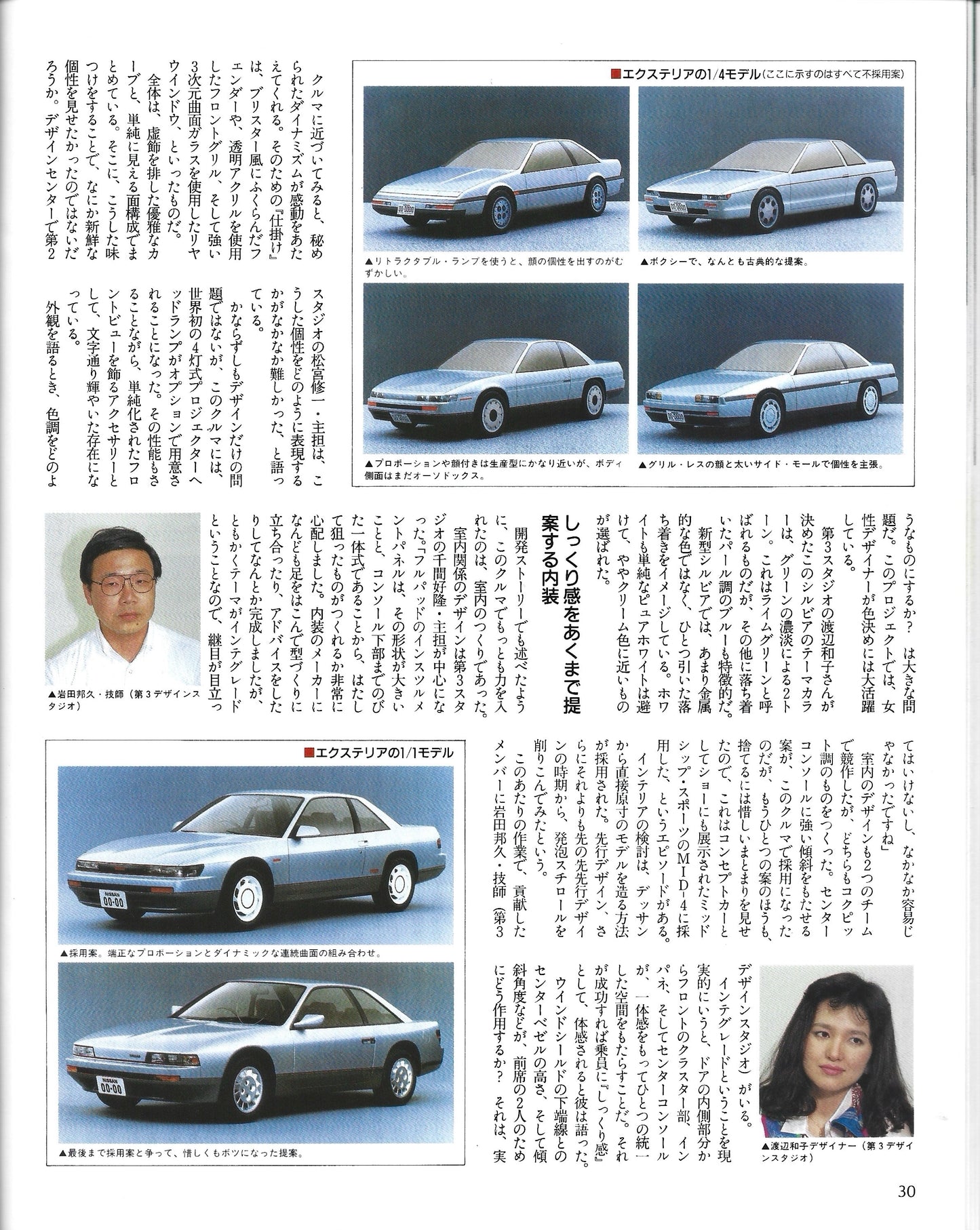 MotorFan S13 Silvia vol. 61