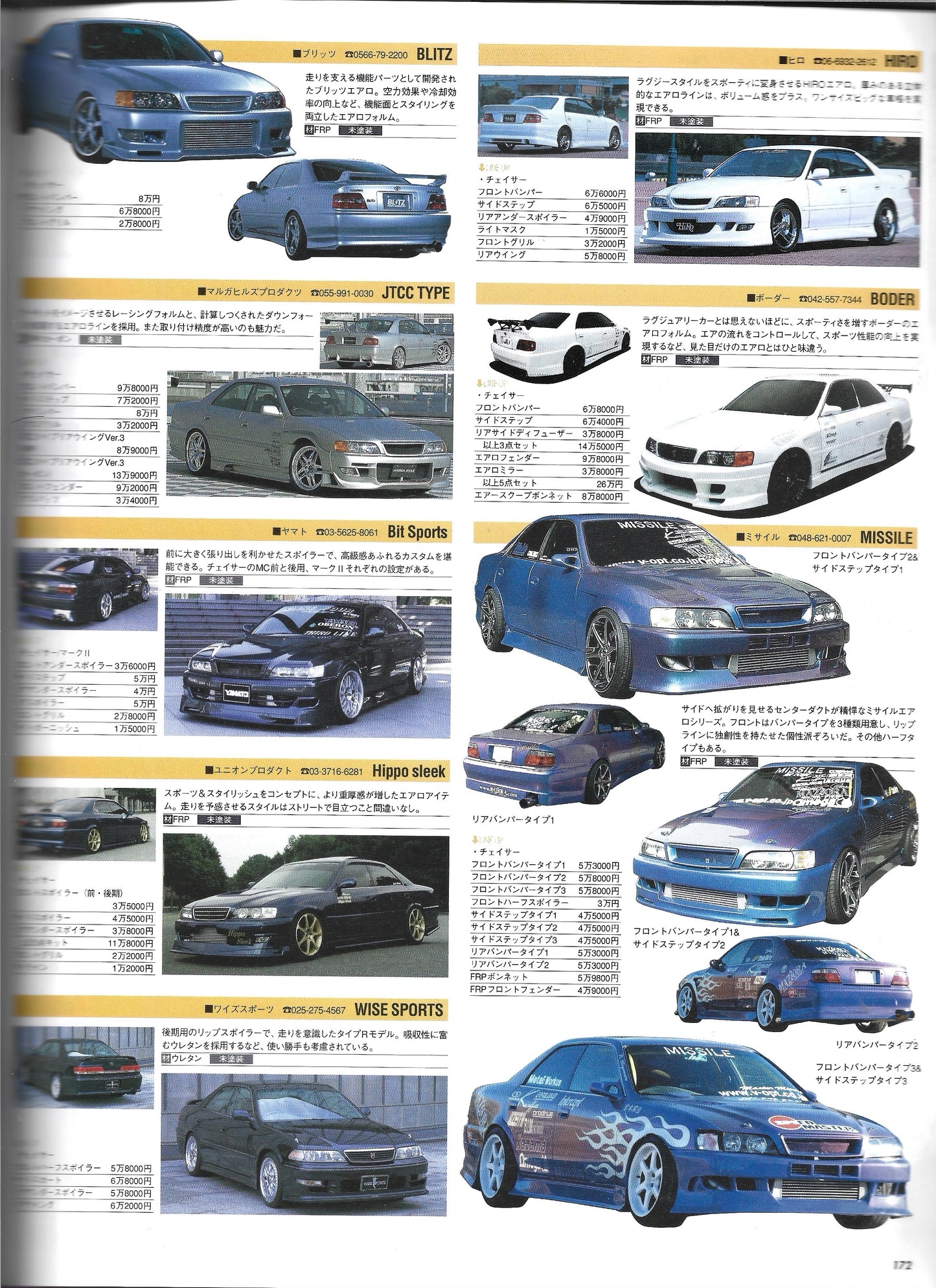 HyperRev MARK II Chaser/Cresta vol 86