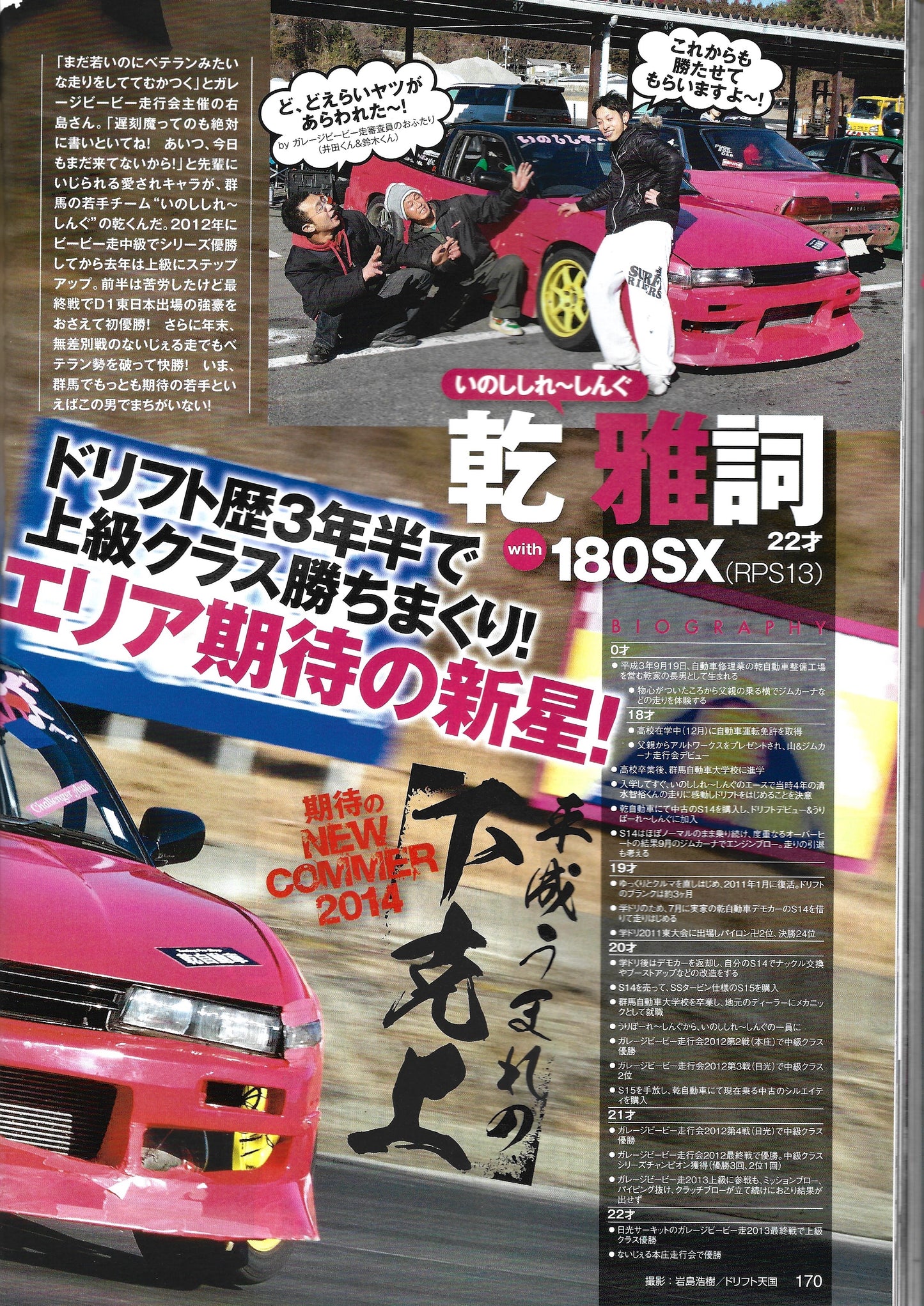 Drift Tengoku 2014 Mar