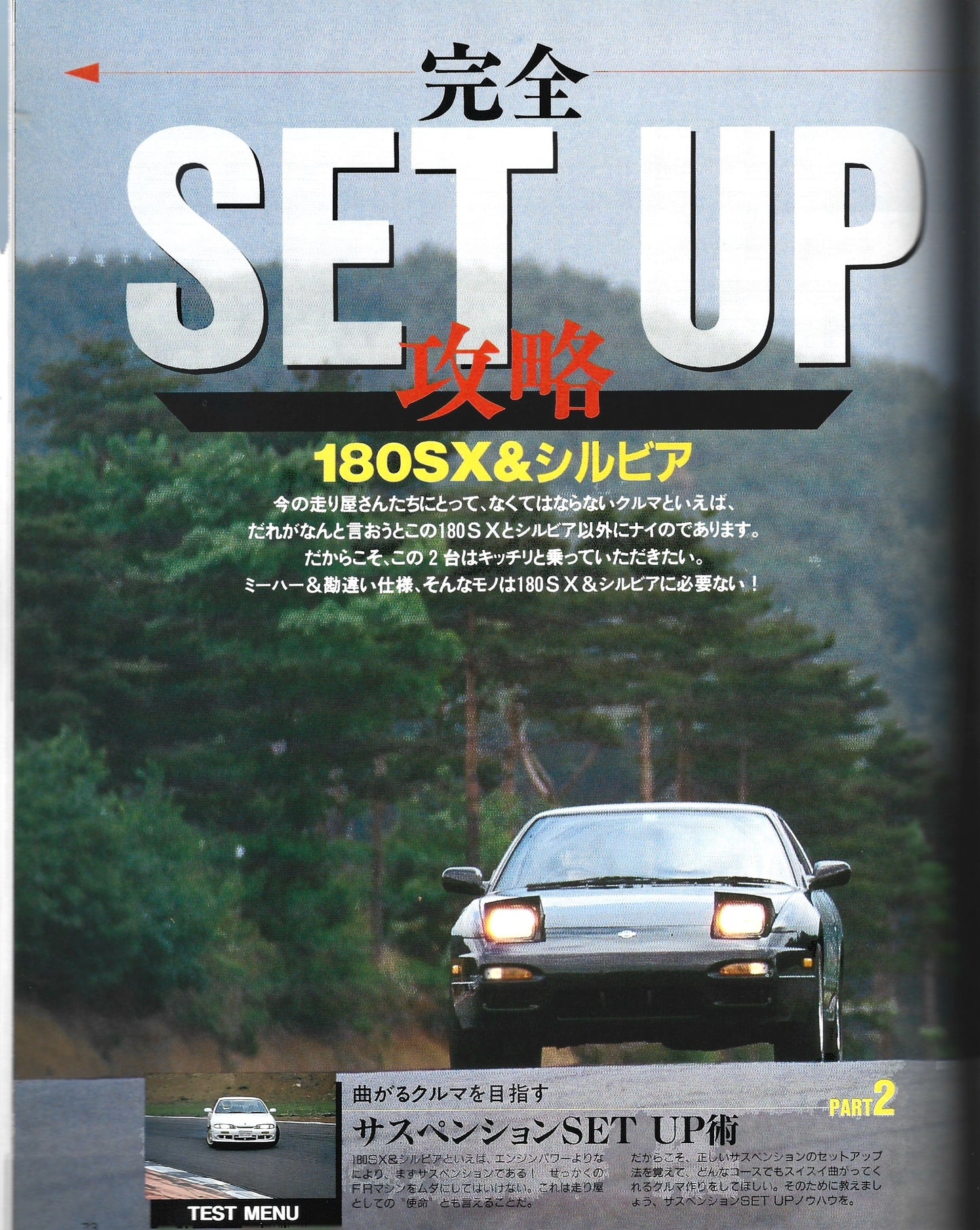 CAR BOY 180SX & Silvia Powers II 1996