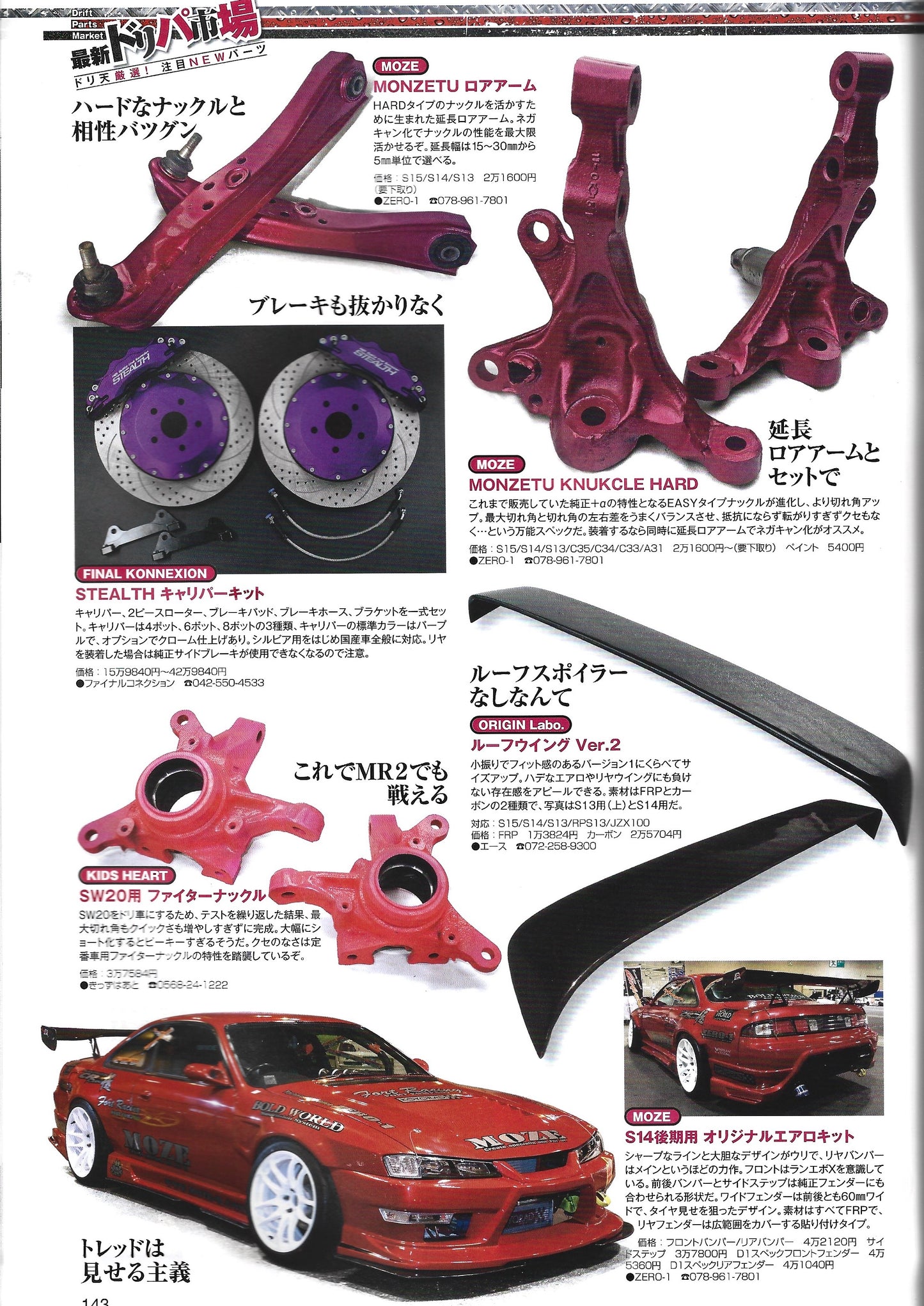 Drift Tengoku 2014 June