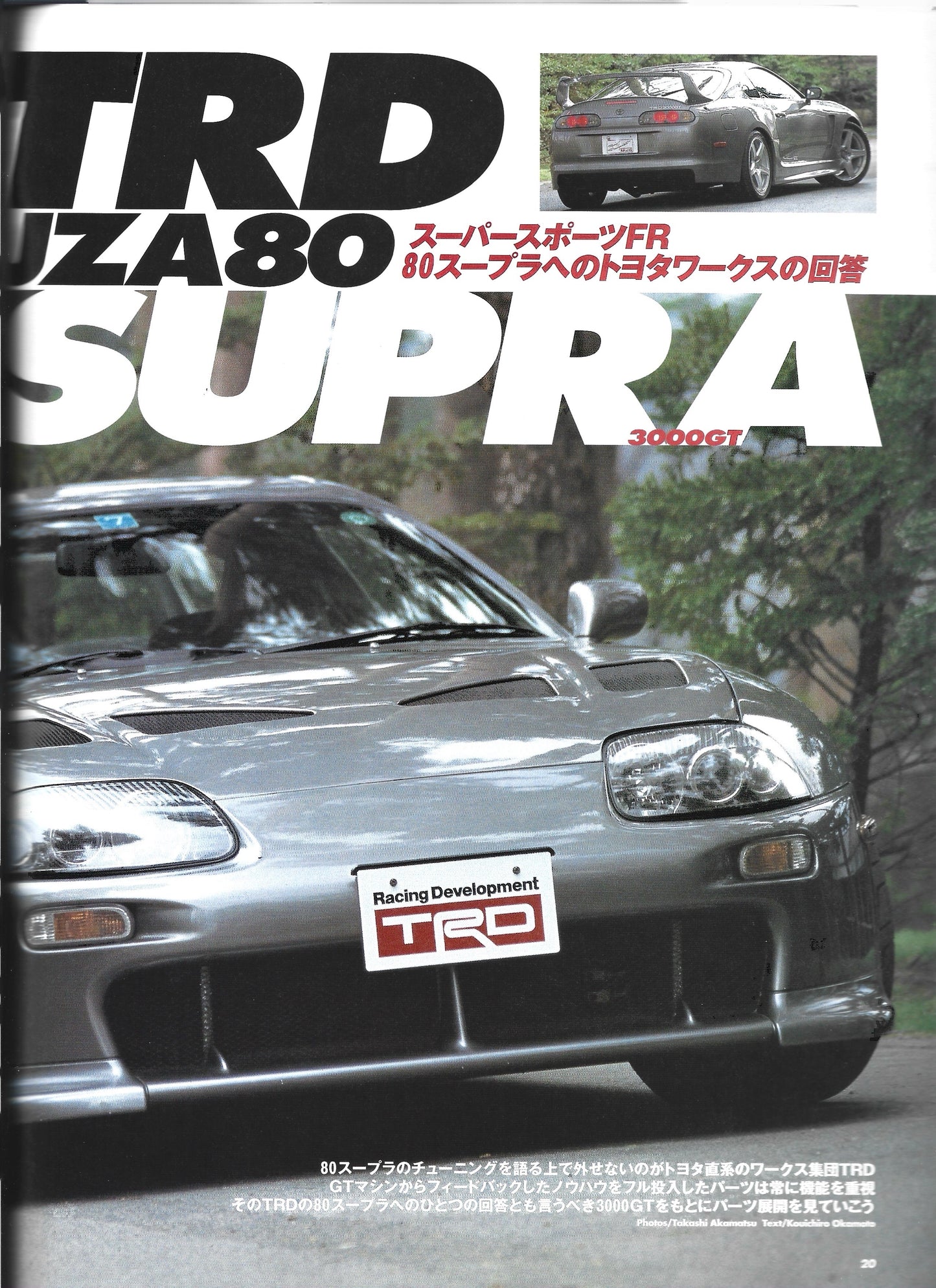 HYPER REV Toyota Supra Vol. 70