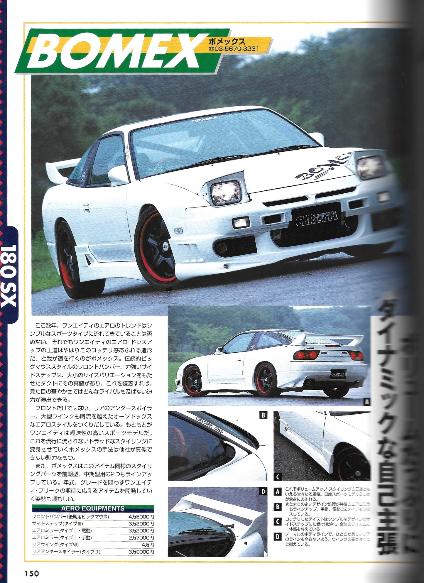 Nissan Silvia & 180SX Street Complete Tuning vol. 2