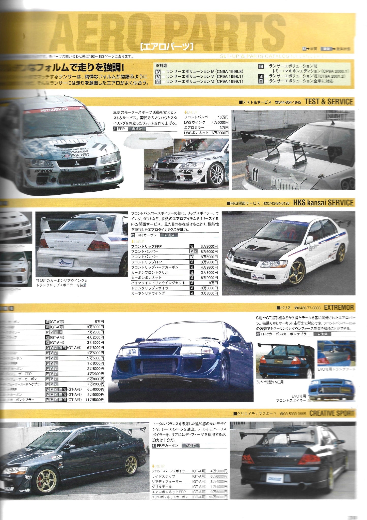 HYPER REV Lancer EVO vol. 81