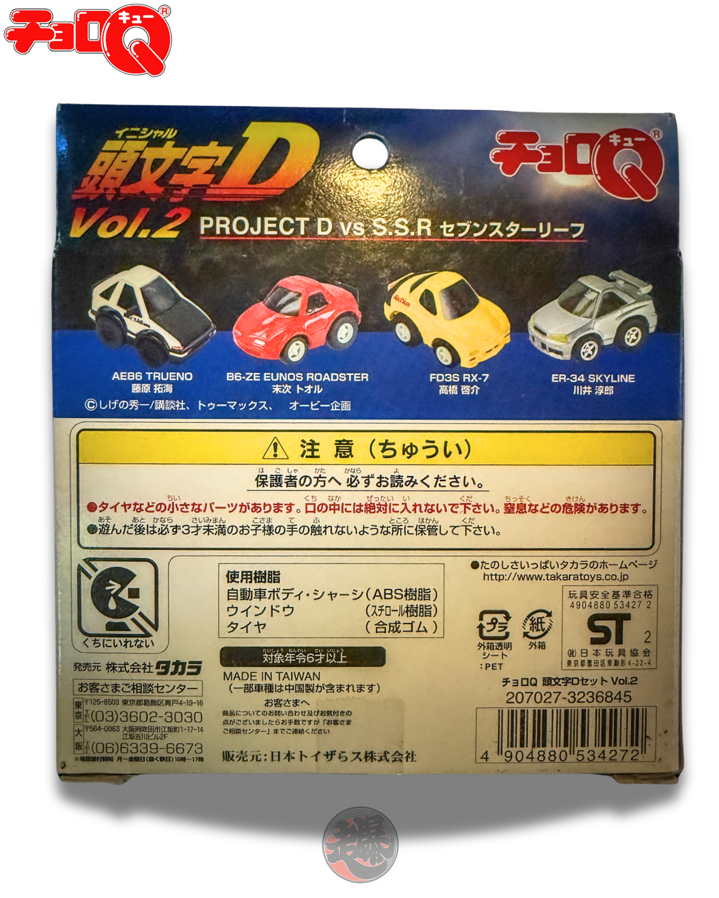 CHORO-Q Initial D Vol.2 Car Set