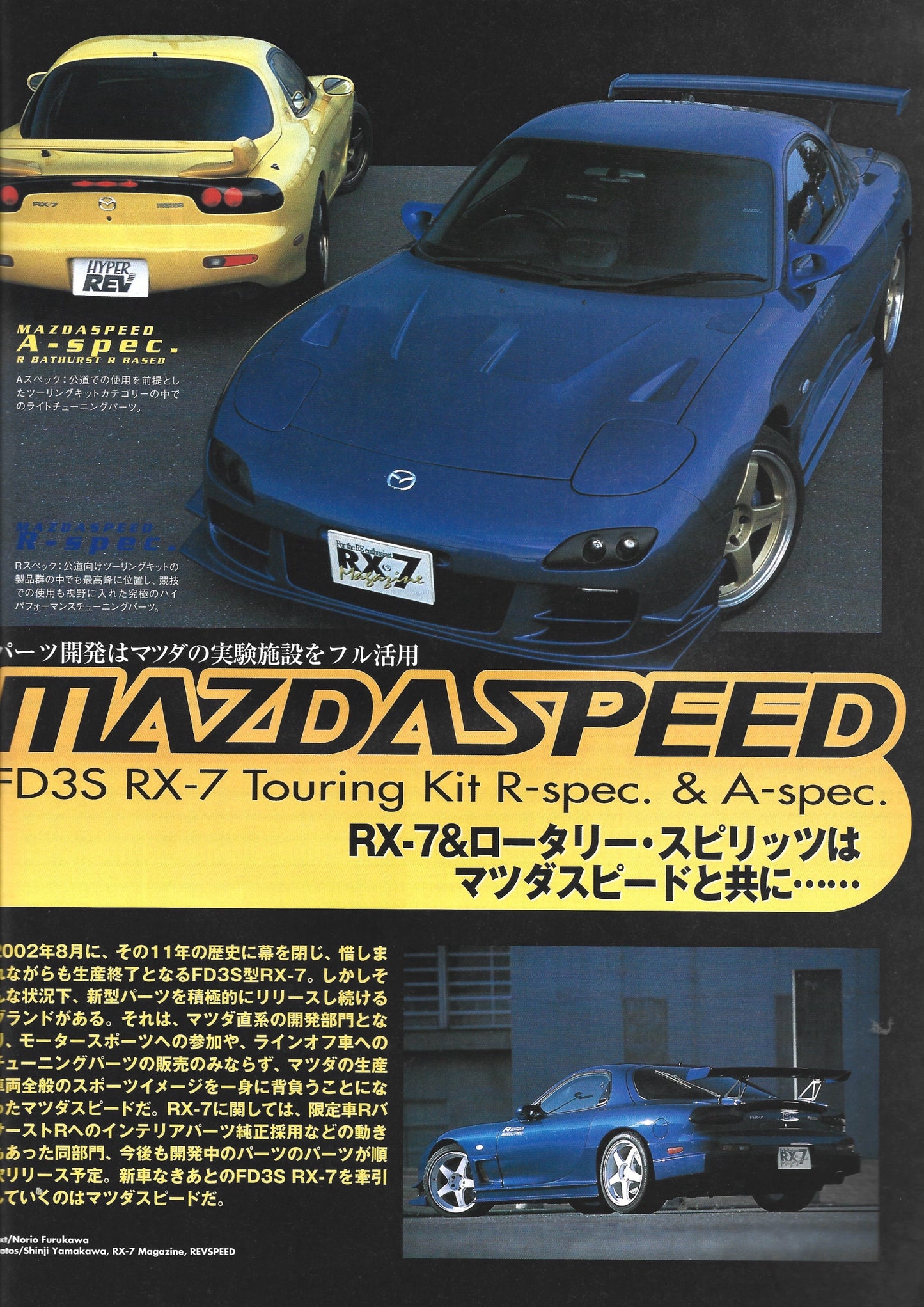 HYPER REV RX7 vol. 72