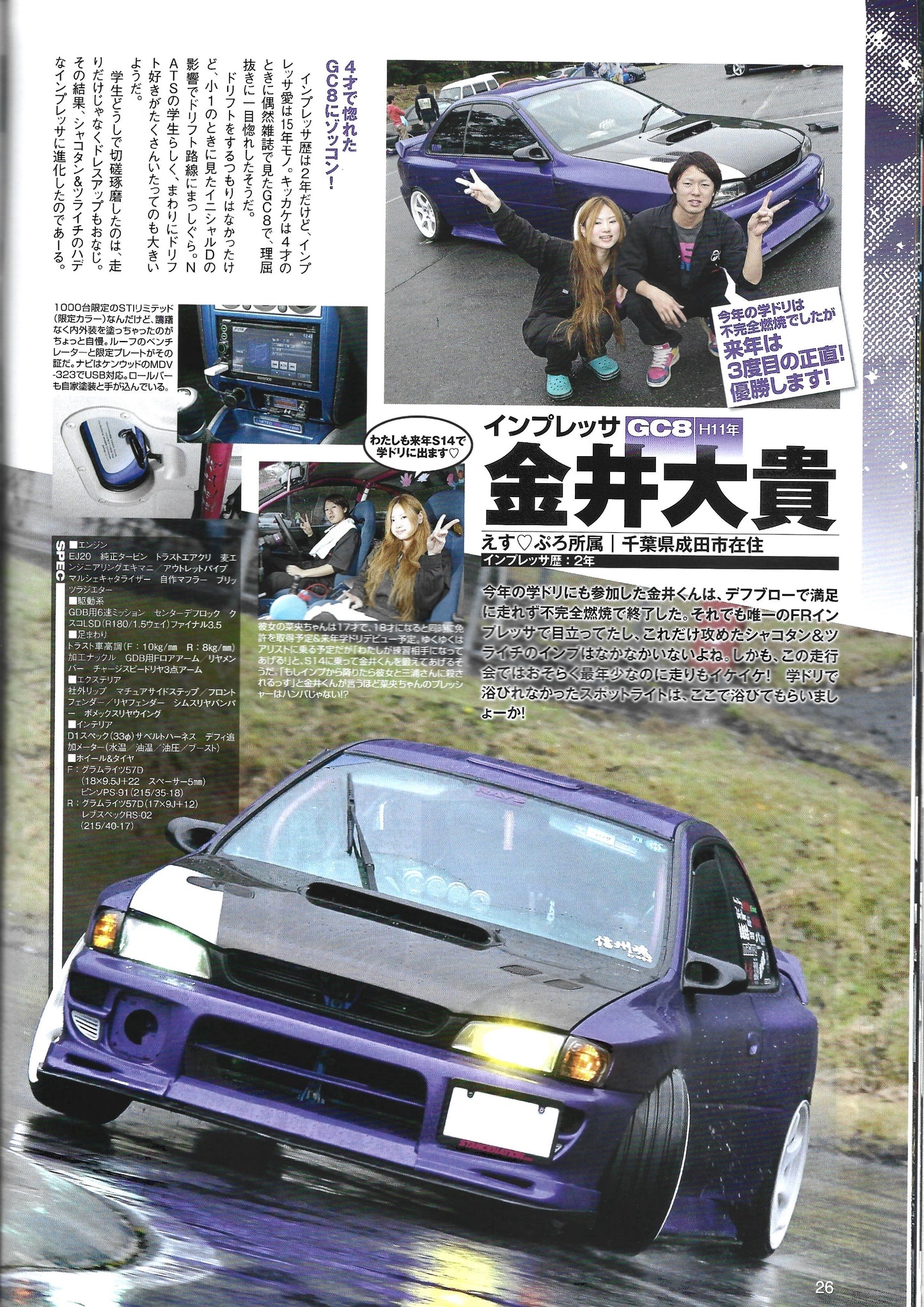 Drift Tengoku 2014 Dec